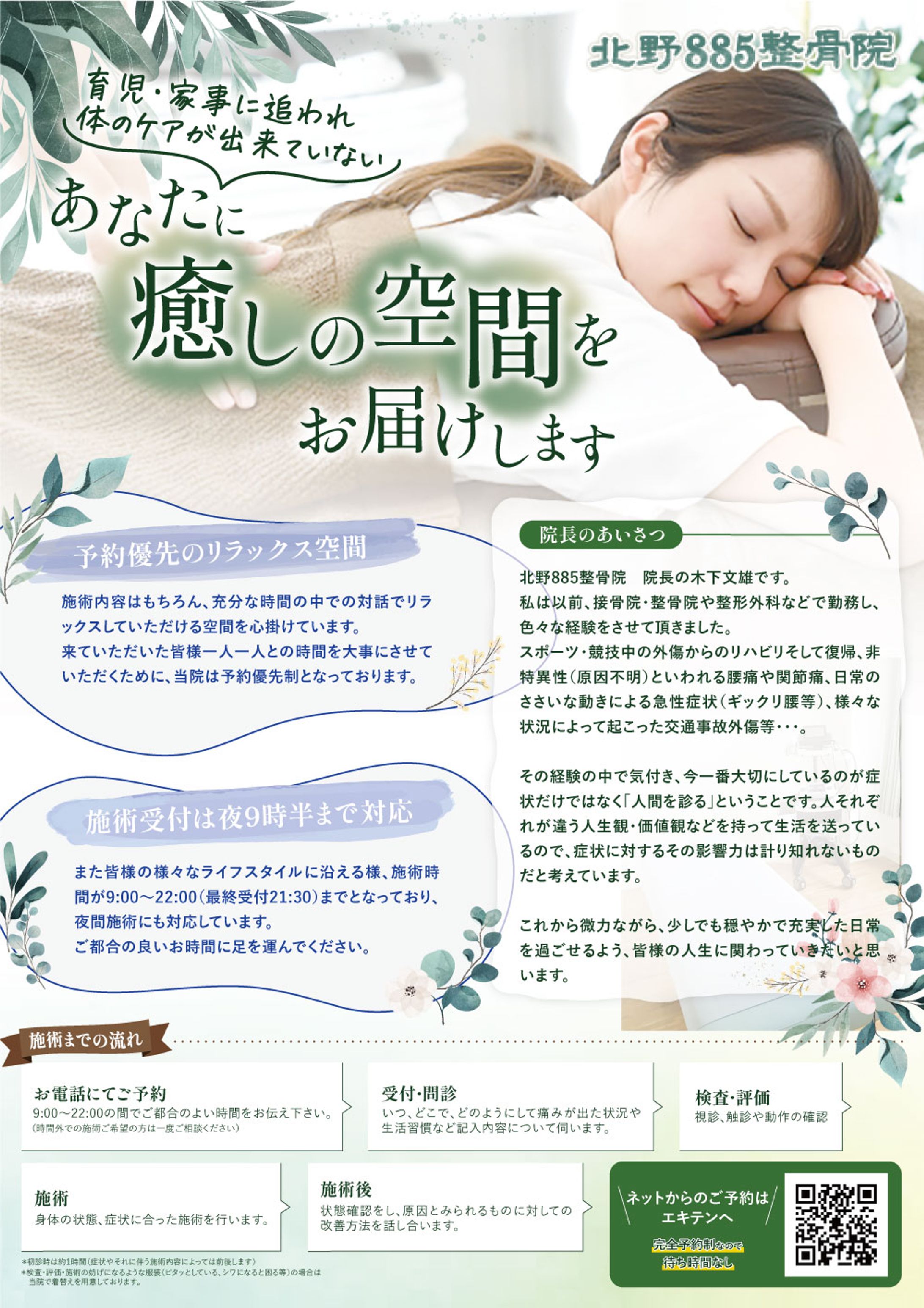 北野885整骨院チラシ-1