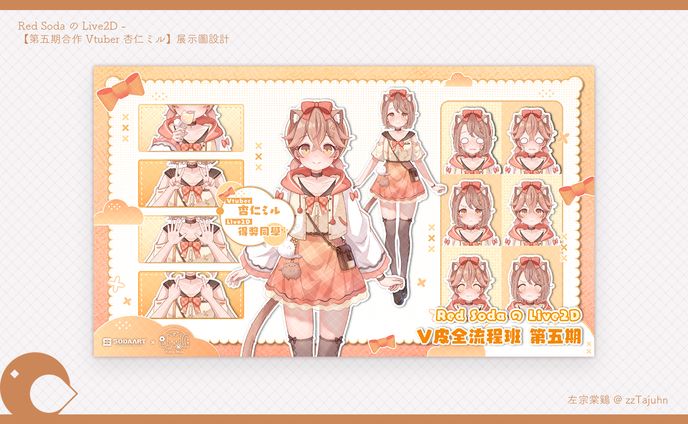 Graphic Design｜Red Soda の Live2D - 【第五期合作 Vtuber 杏仁ミル】展示圖設計