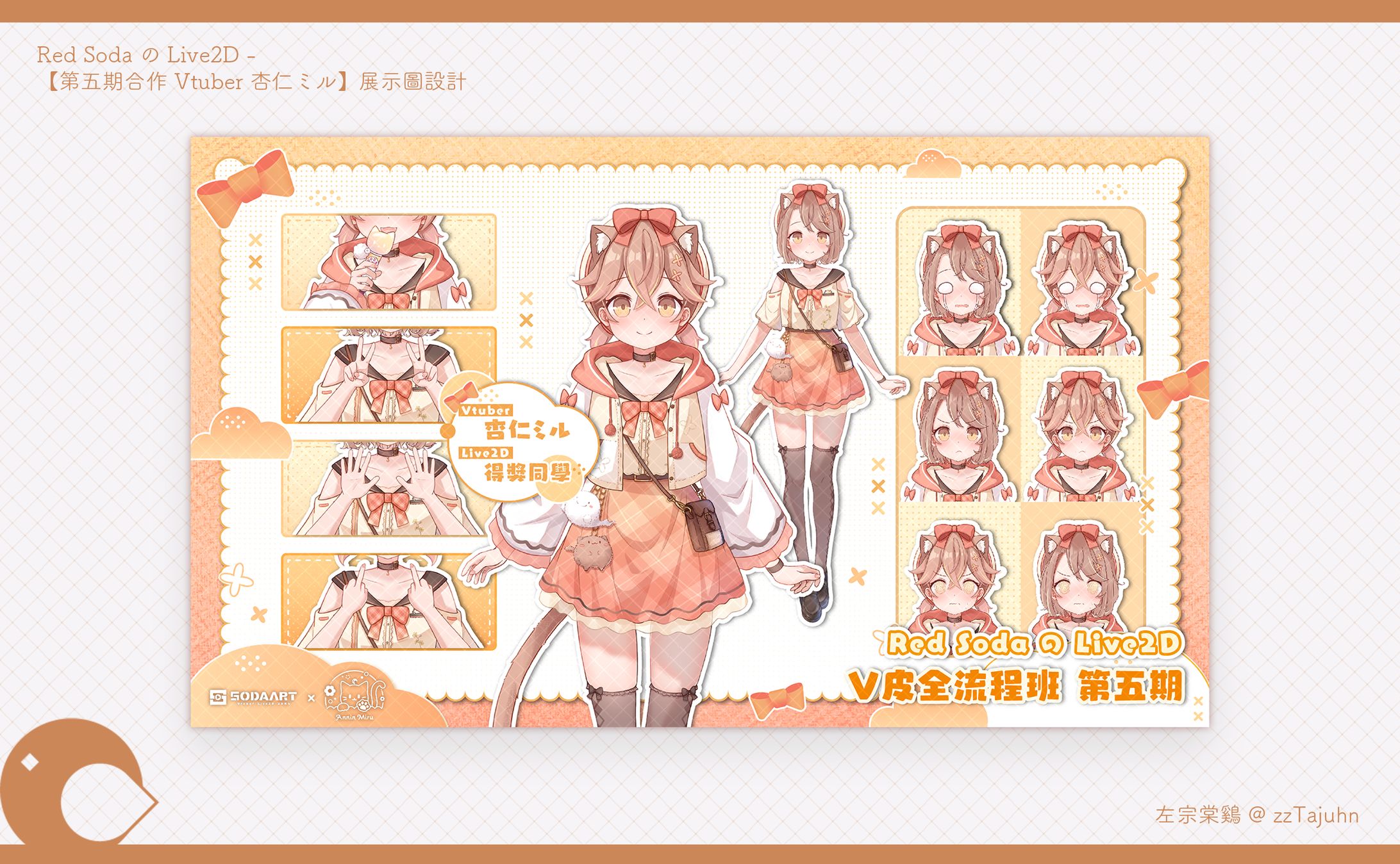 Graphic Design｜Red Soda の Live2D - 【第五期合作 Vtuber 杏仁ミル】展示圖設計-1