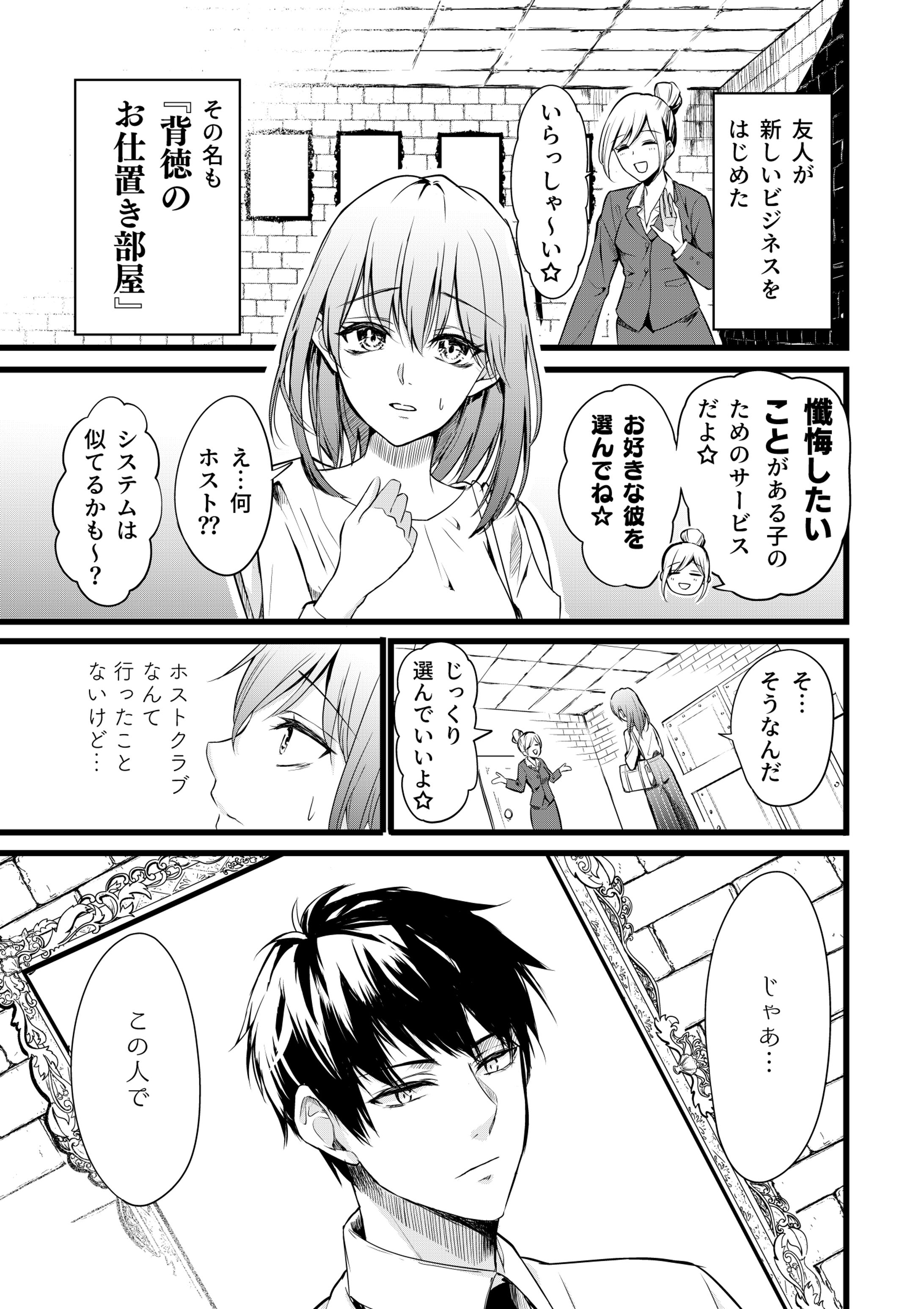 【漫画】背徳のお仕置き部屋-1