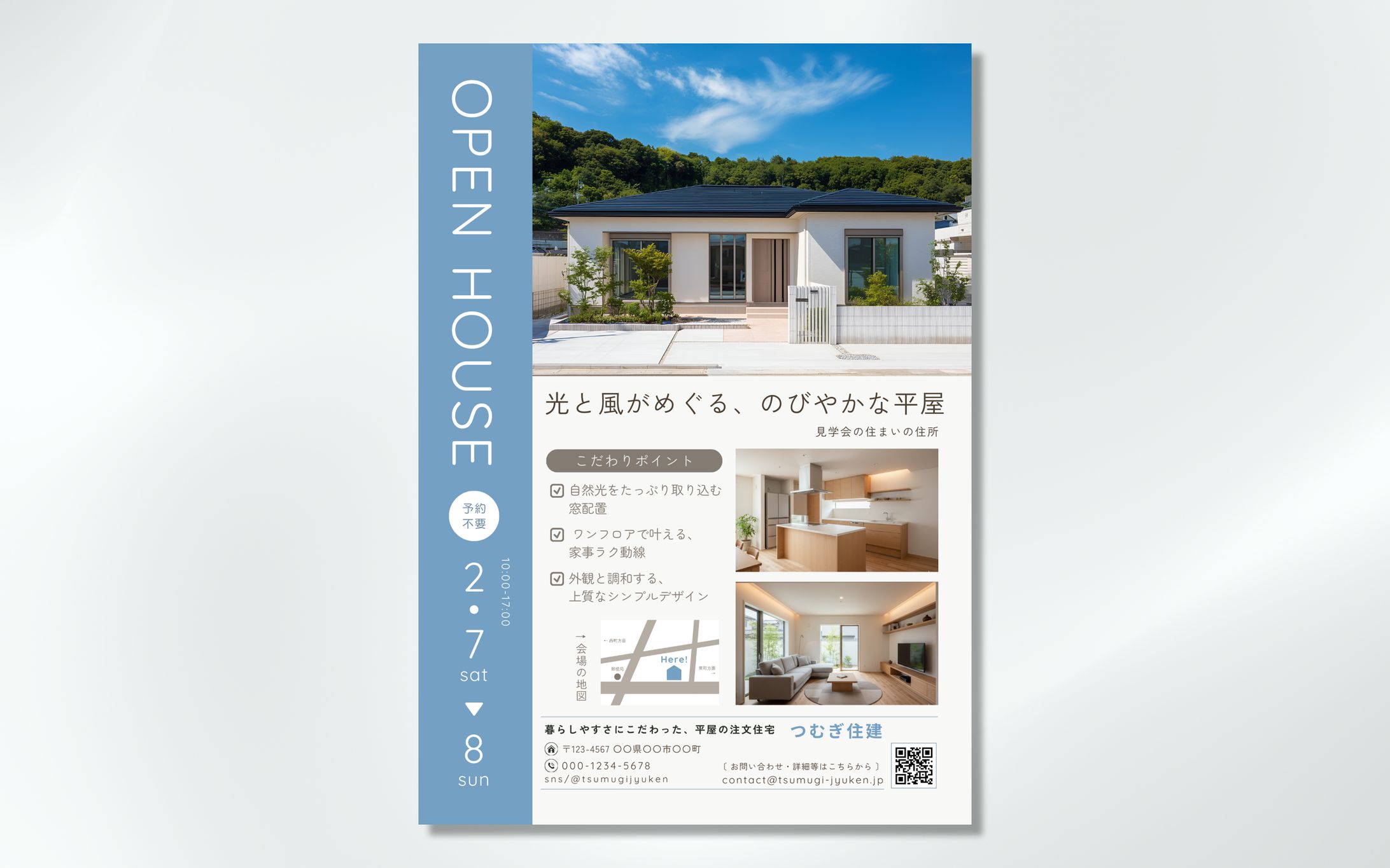 住宅案内チラシ　デザイン-1