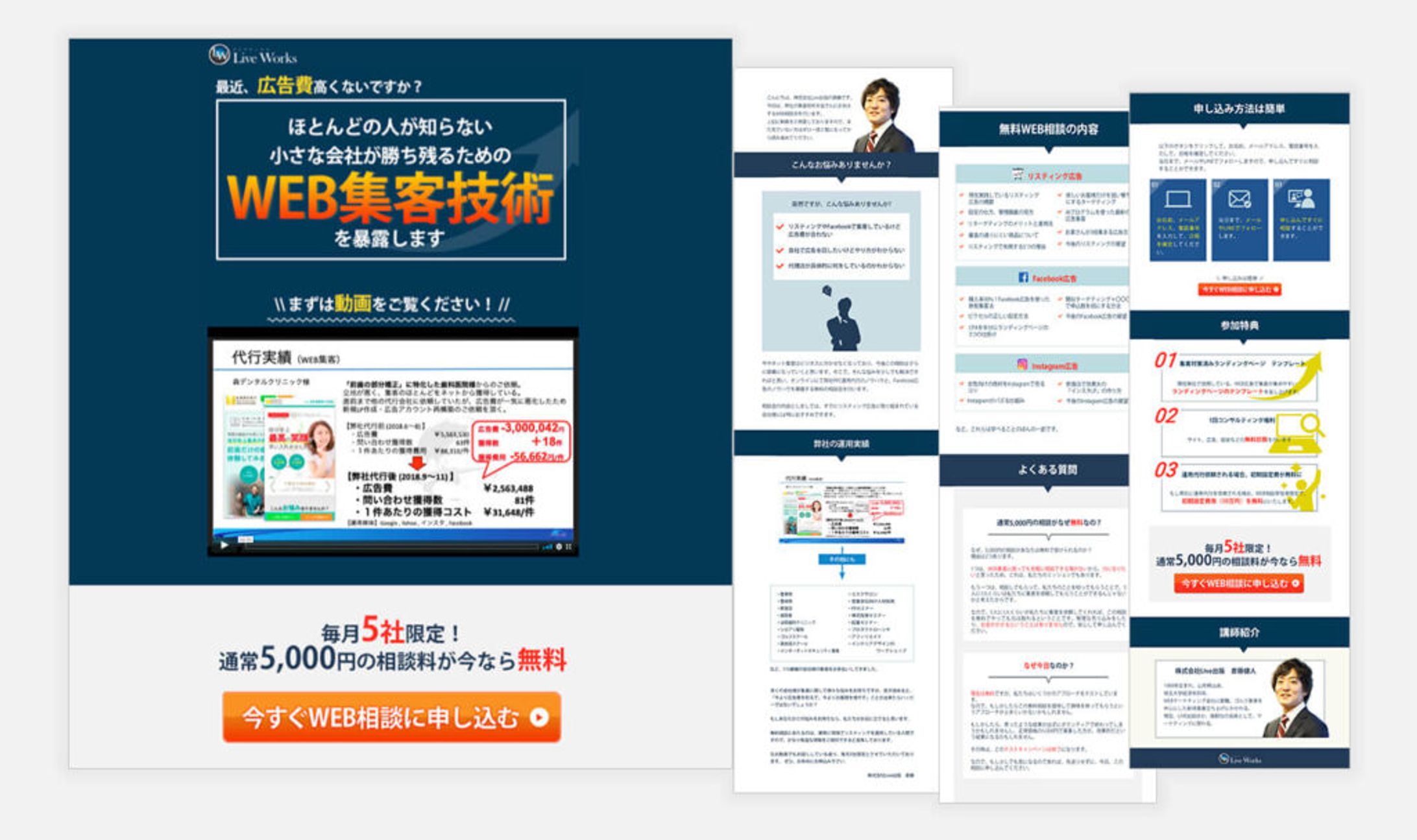 WEB集客LPデザイン-1