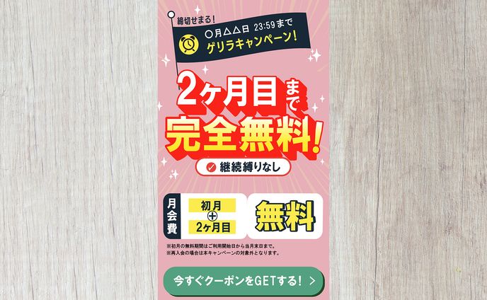 バナー：キャンペーン広告