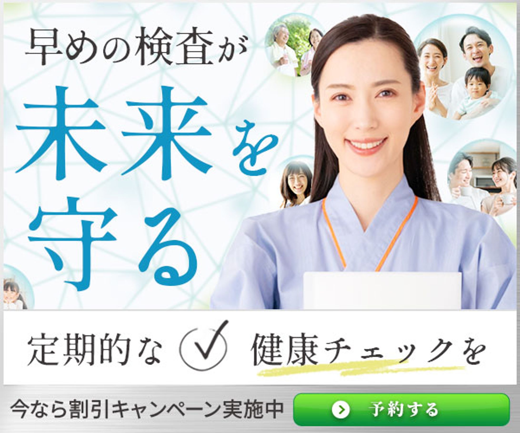 【バナー】健康診断バナー-1