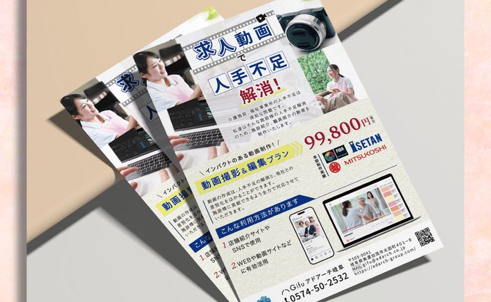 事業PRチラシ