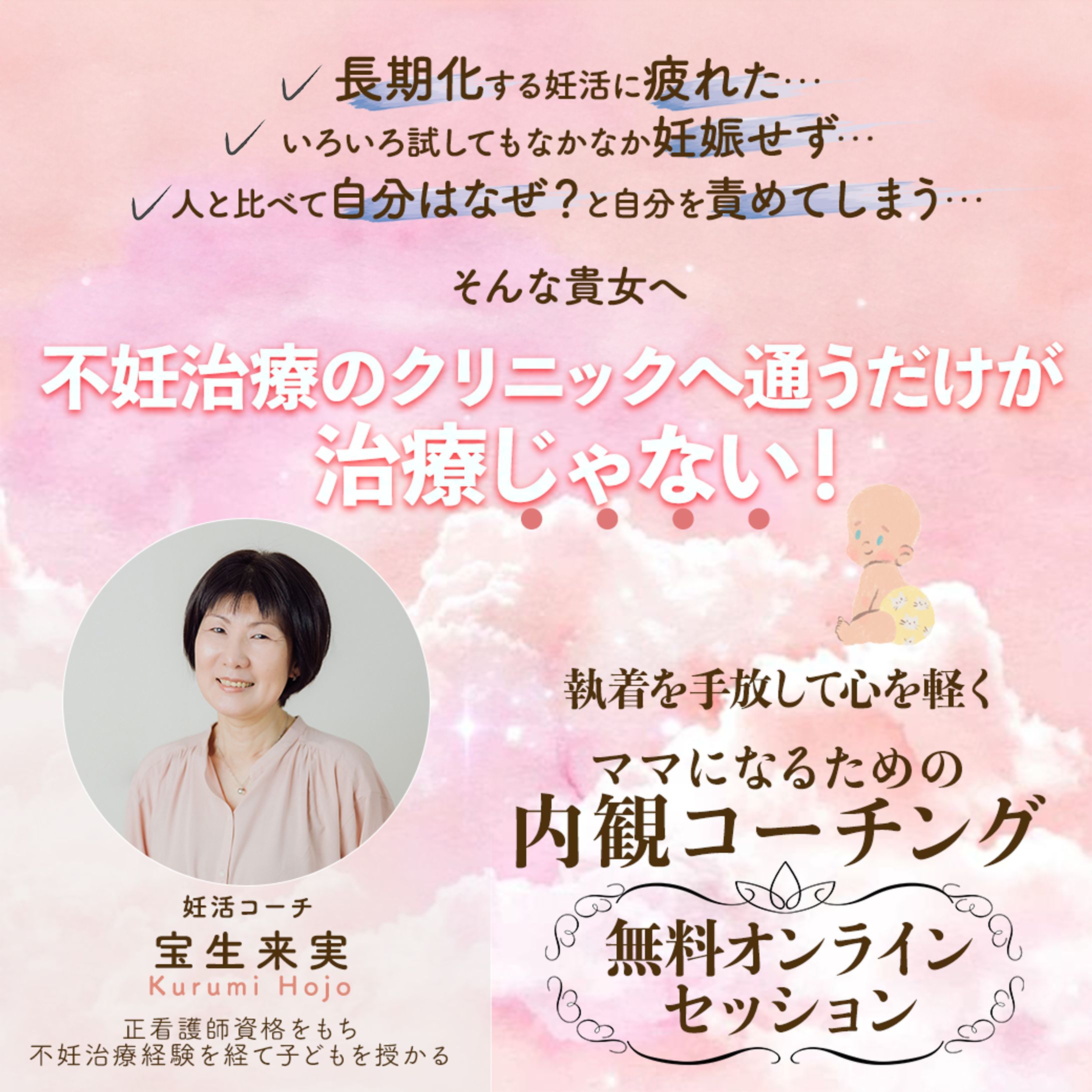 広告バナー/妊活コーチング-1