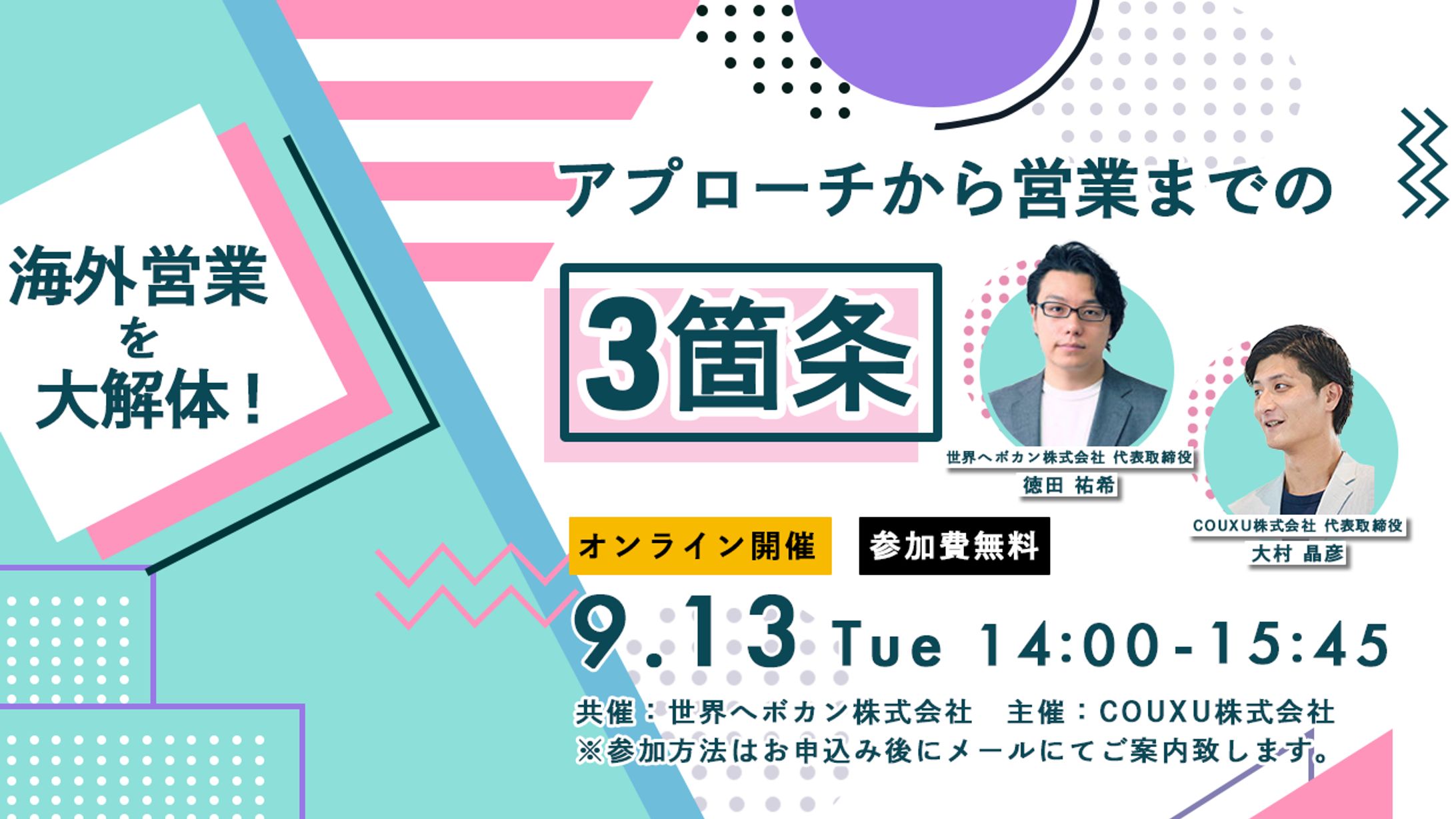 webセミナー（海外営業大解体）-1
