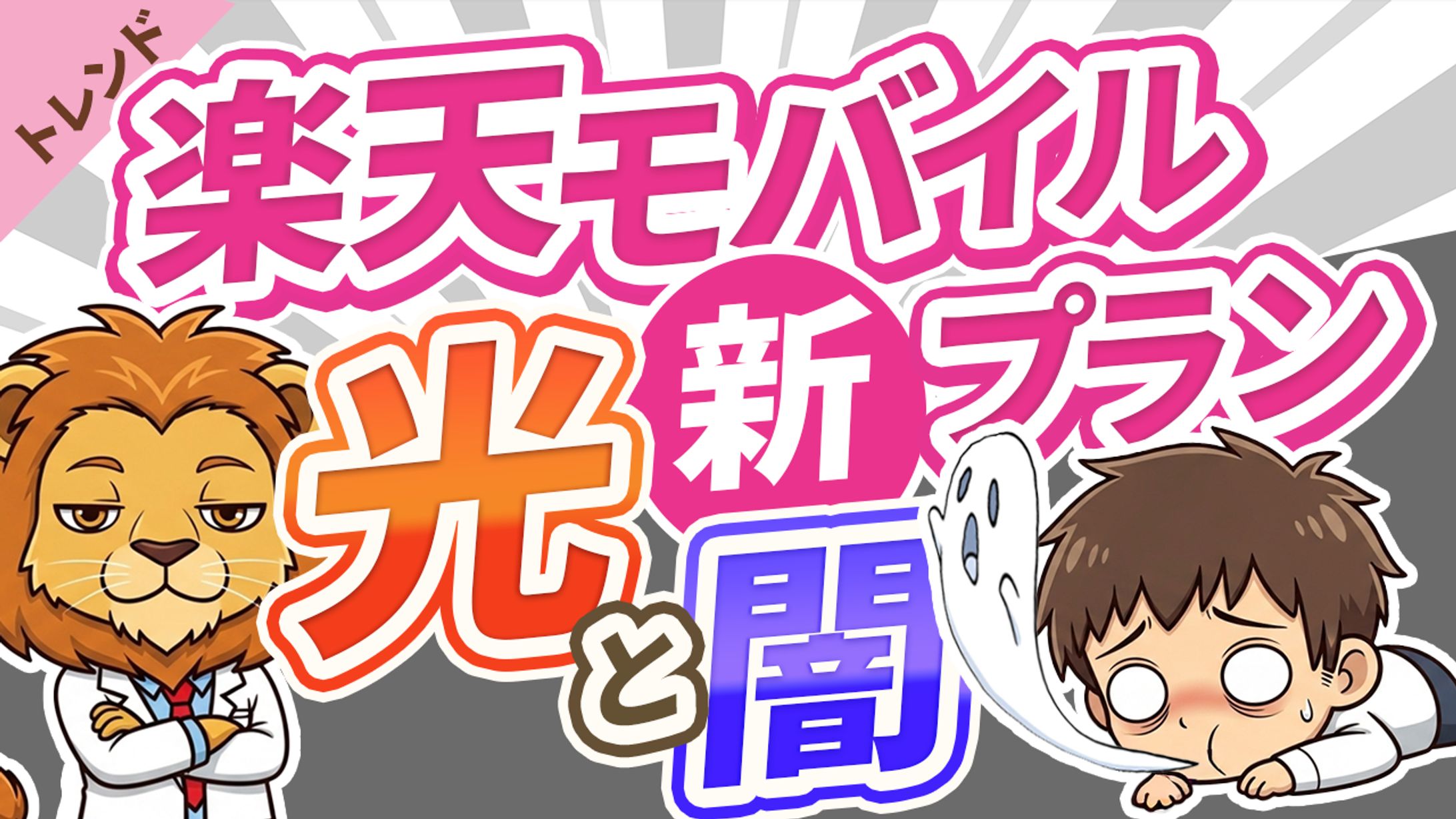 YouTubeサムネイル｜通信・サービス比較系（トレース09）-1