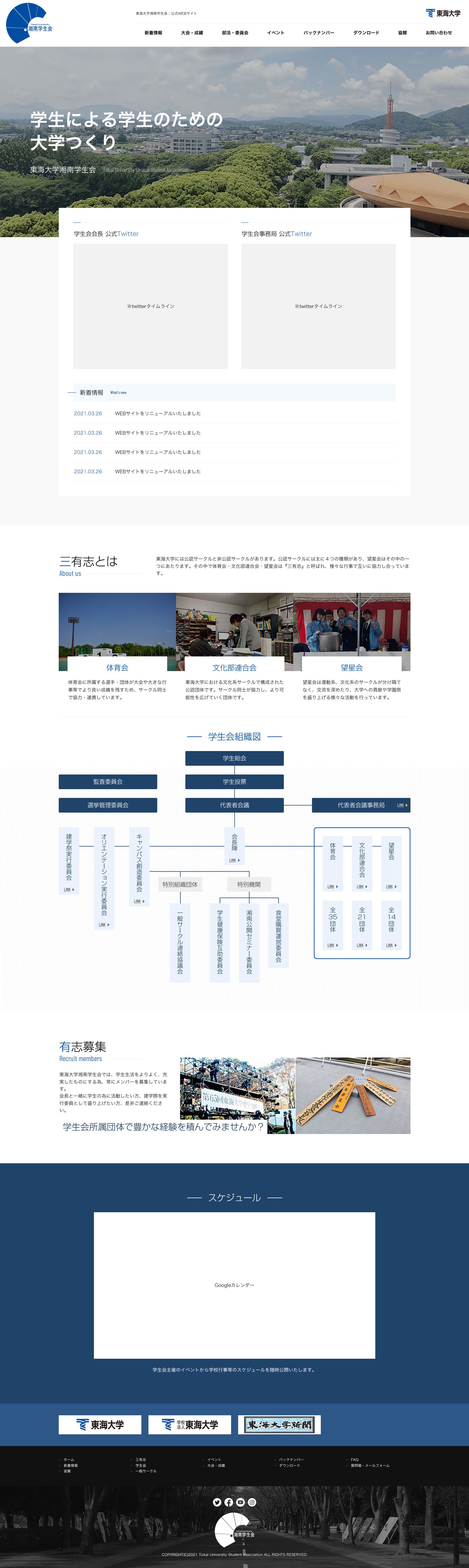 学生会オフィシャルサイト-1