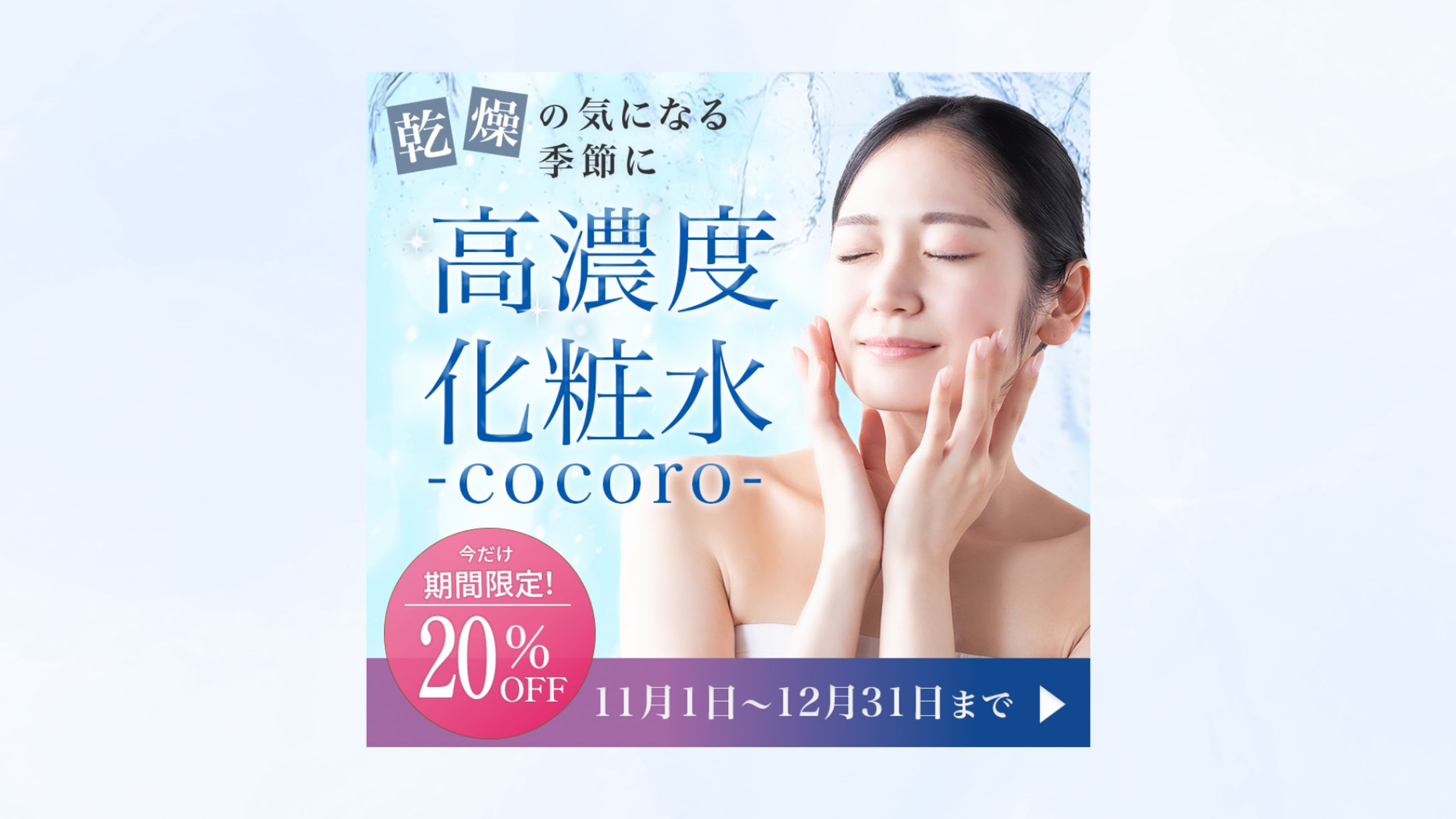 化粧品バナー制作-1