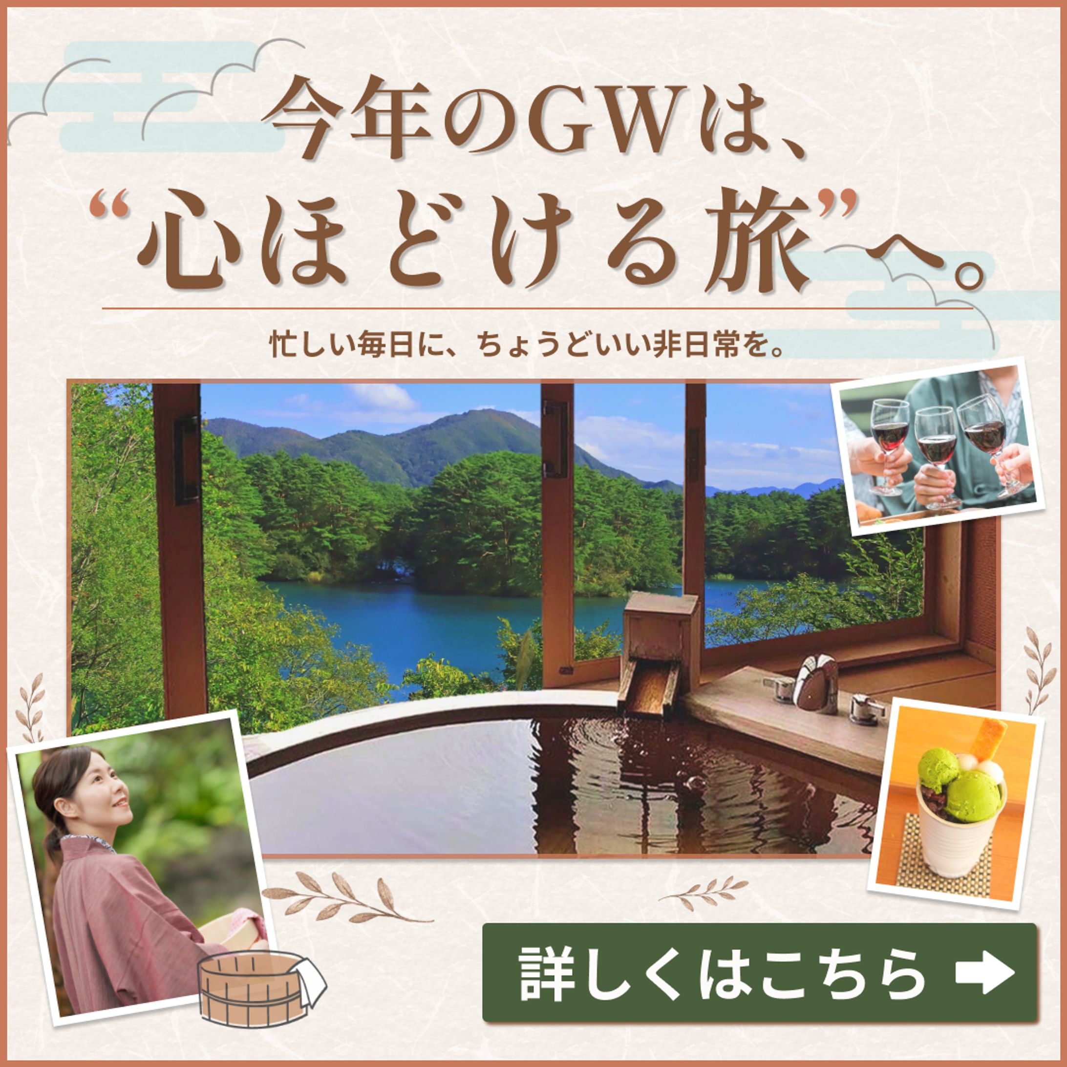 GW温泉バナー-1