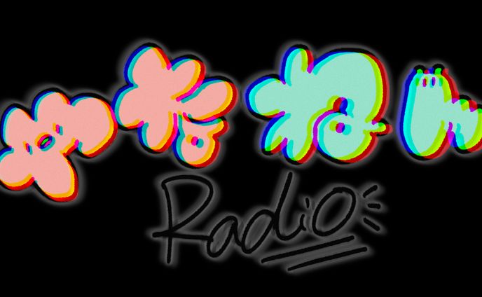 「やなねんRadio」タイトルロゴ