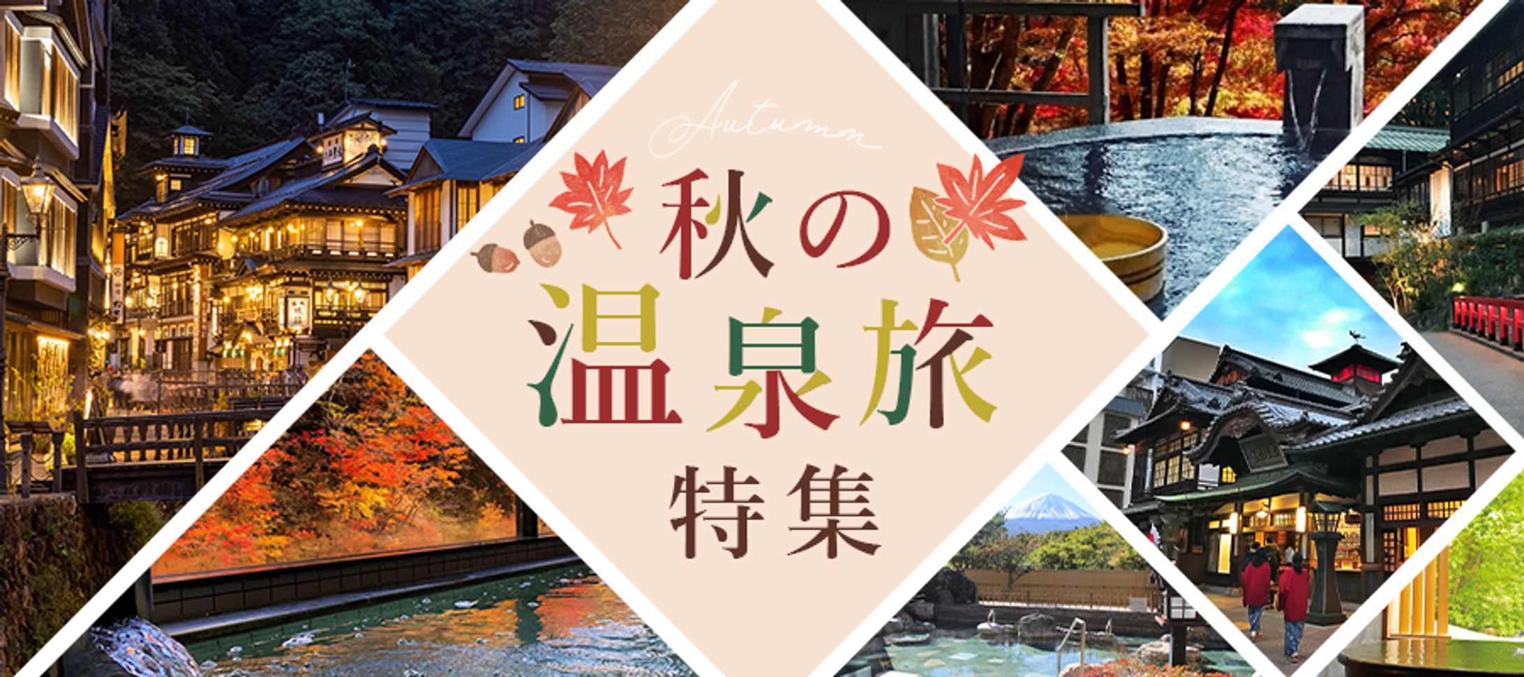 温泉旅行バナー-1