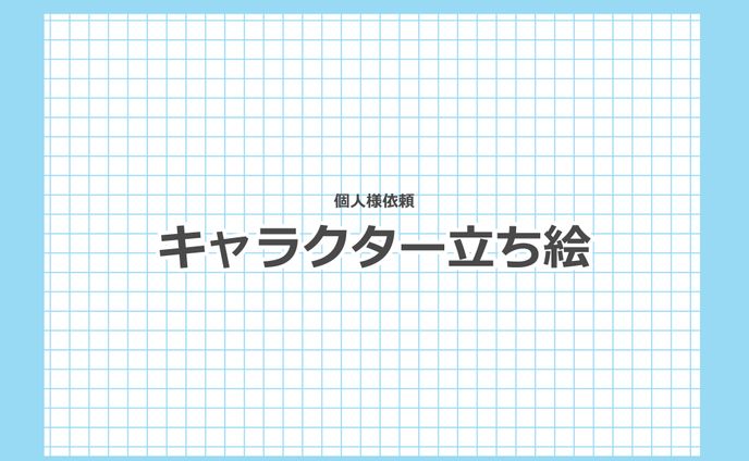 イラストレーター/デザイナー、1枚絵