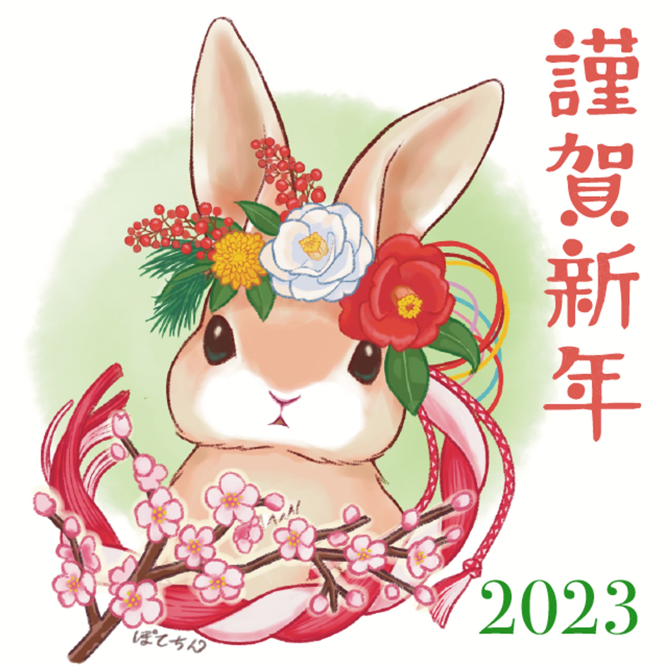 2023年賀状-1