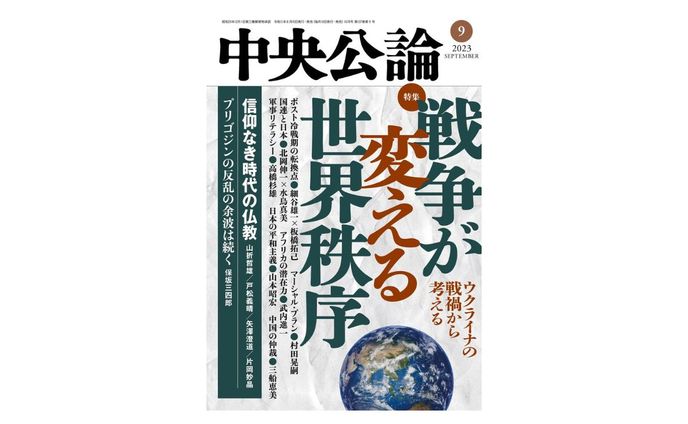 中央公論2023年9月号／印度カリー子氏取材・構成