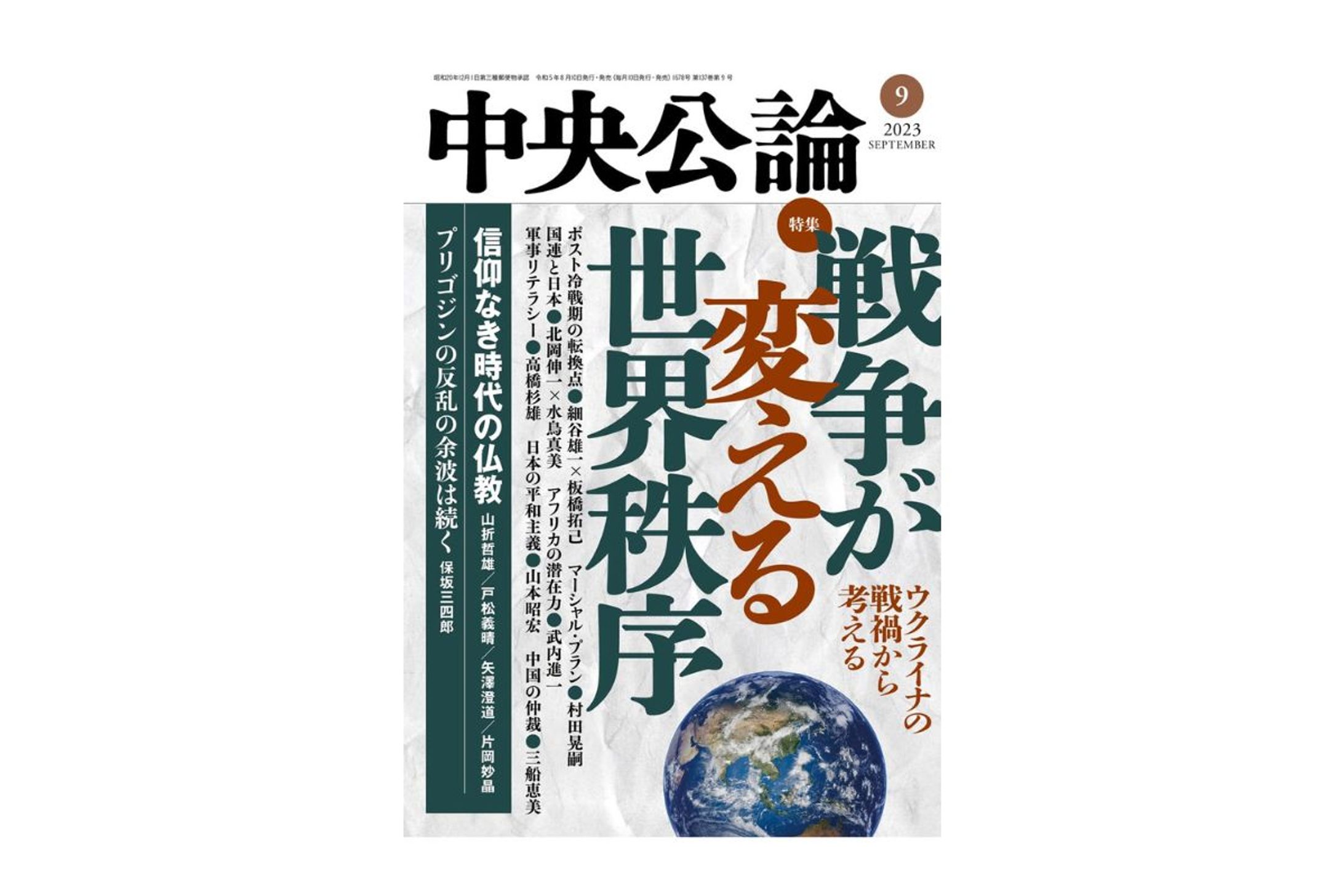 中央公論2023年9月号／印度カリー子氏取材・構成-1