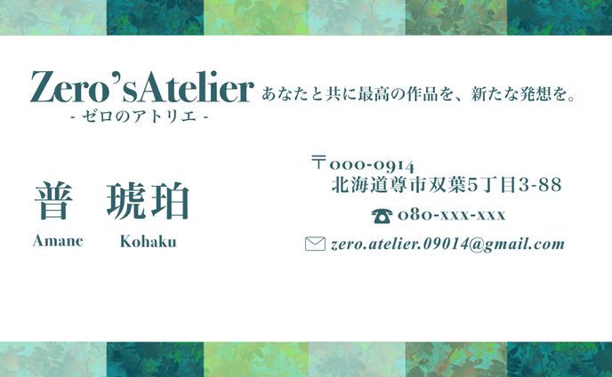 趣味、名刺デザイン