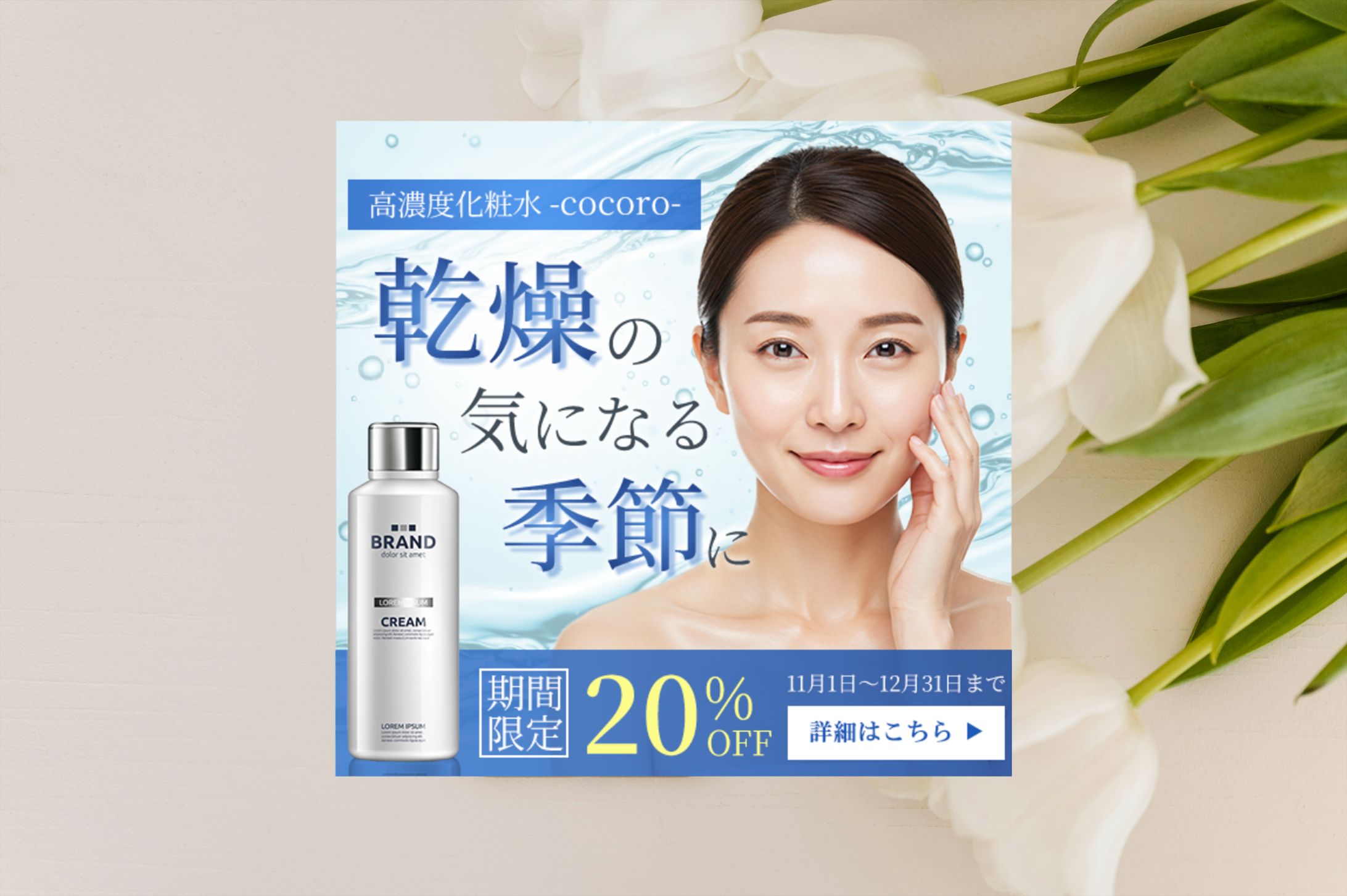 高濃度化粧水バナー（自主制作）-1