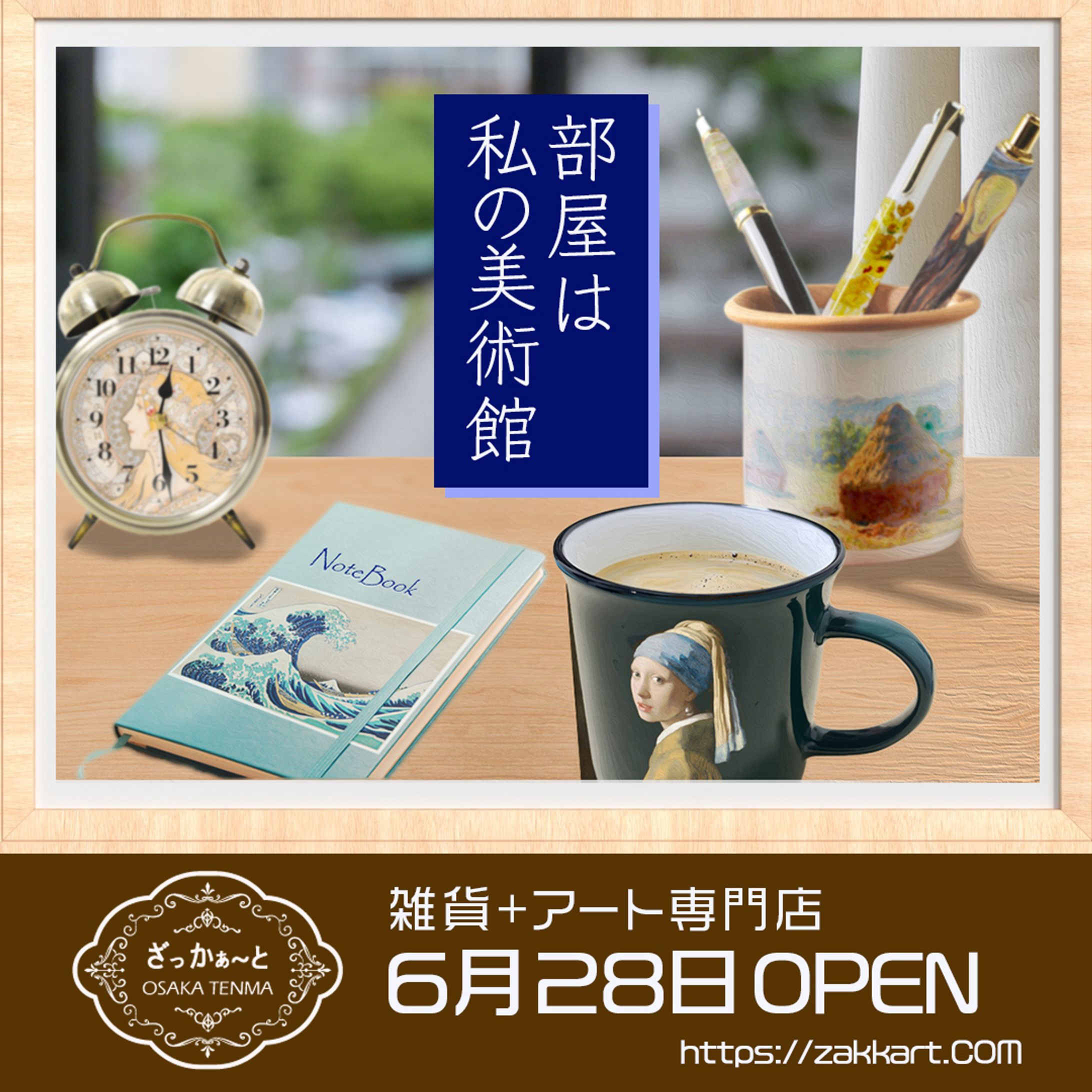 ざっか～と　インスタ画像-1