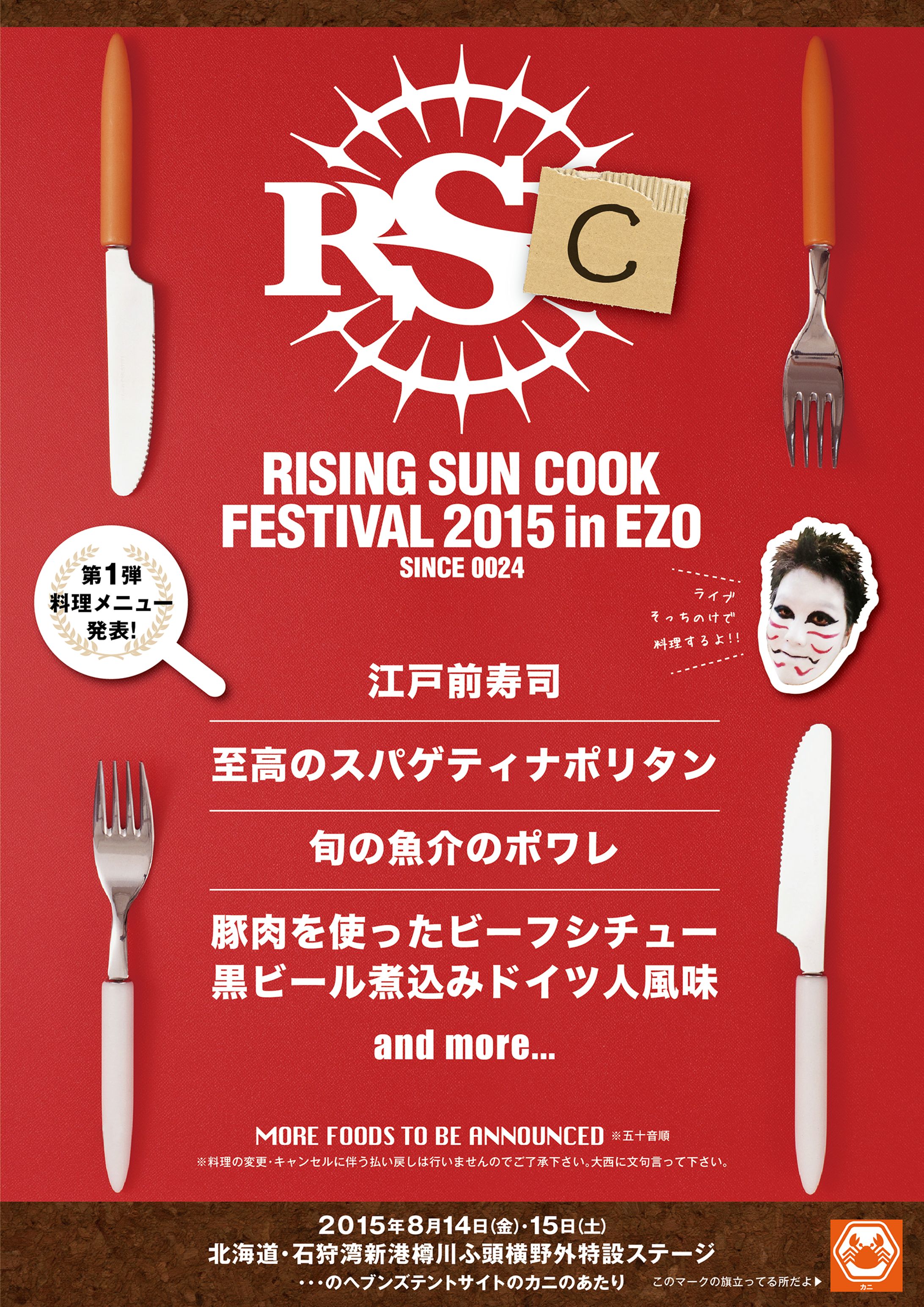 RISING SUN COOK FESTIVAL 事前告知用フライヤー-1