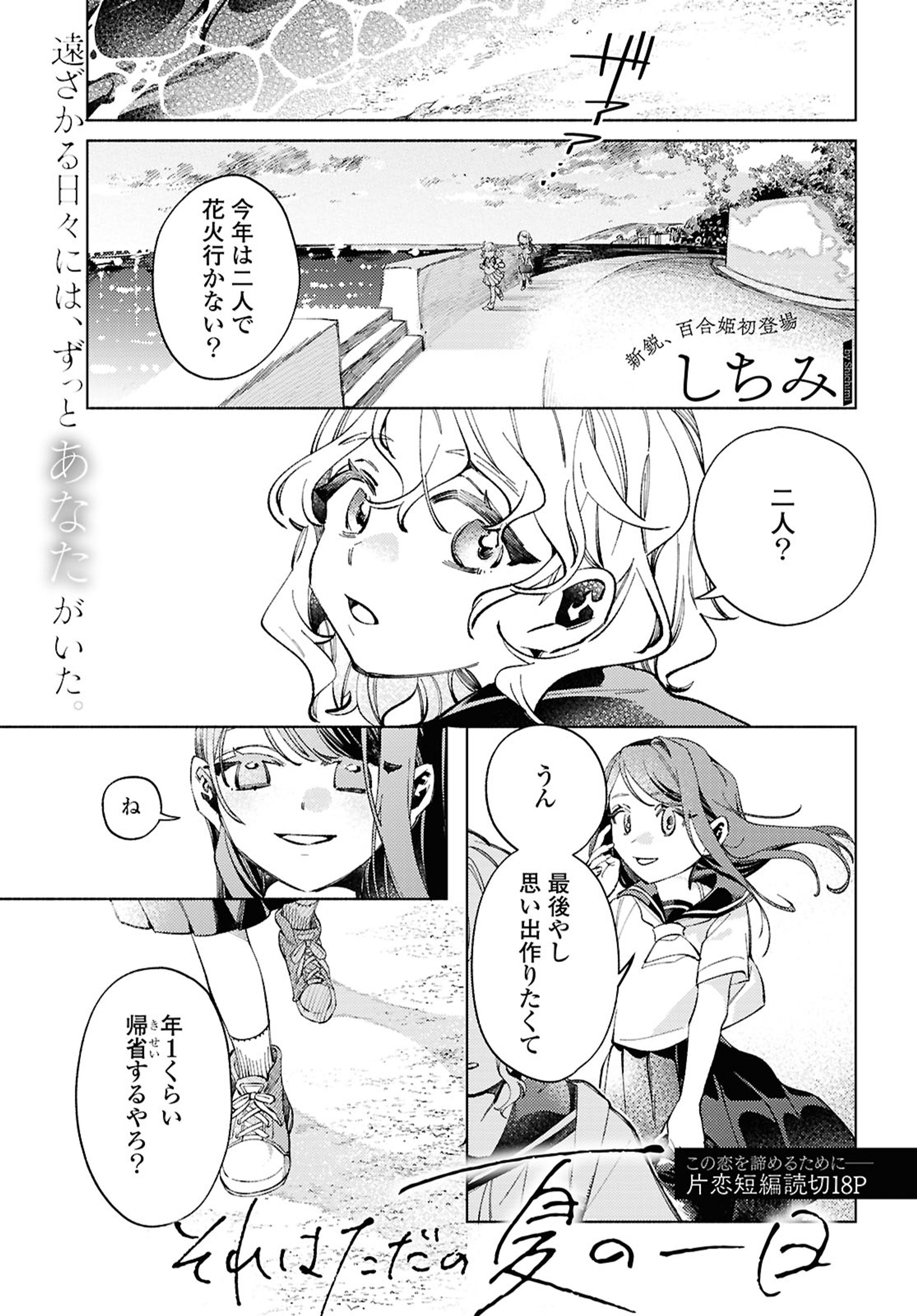 百合姫読切漫画カット-1