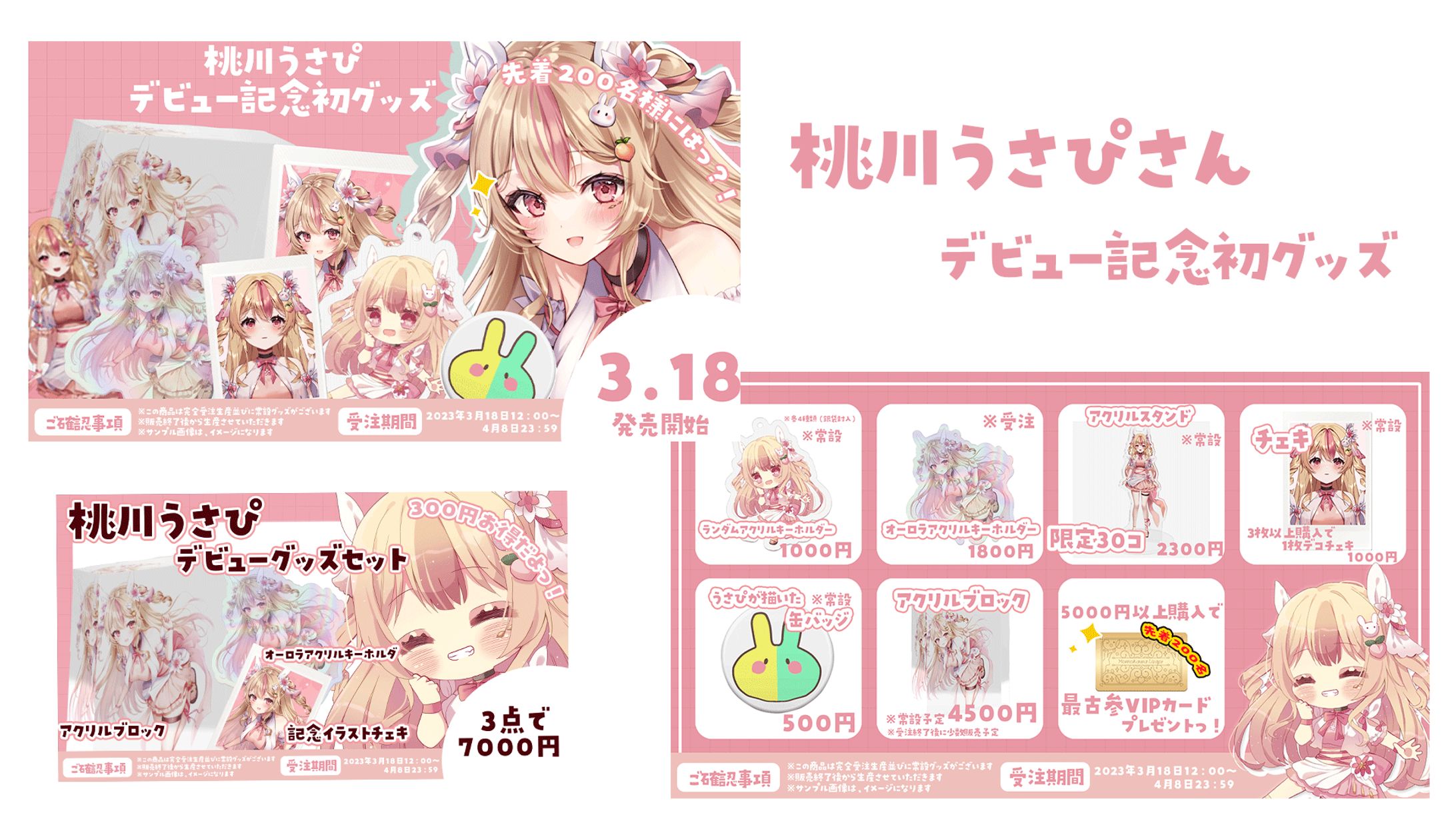 【お手伝い】桃川うさぴ　グッズ-1