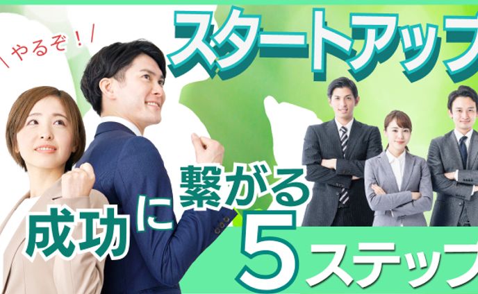 スタートアップサムネイル
