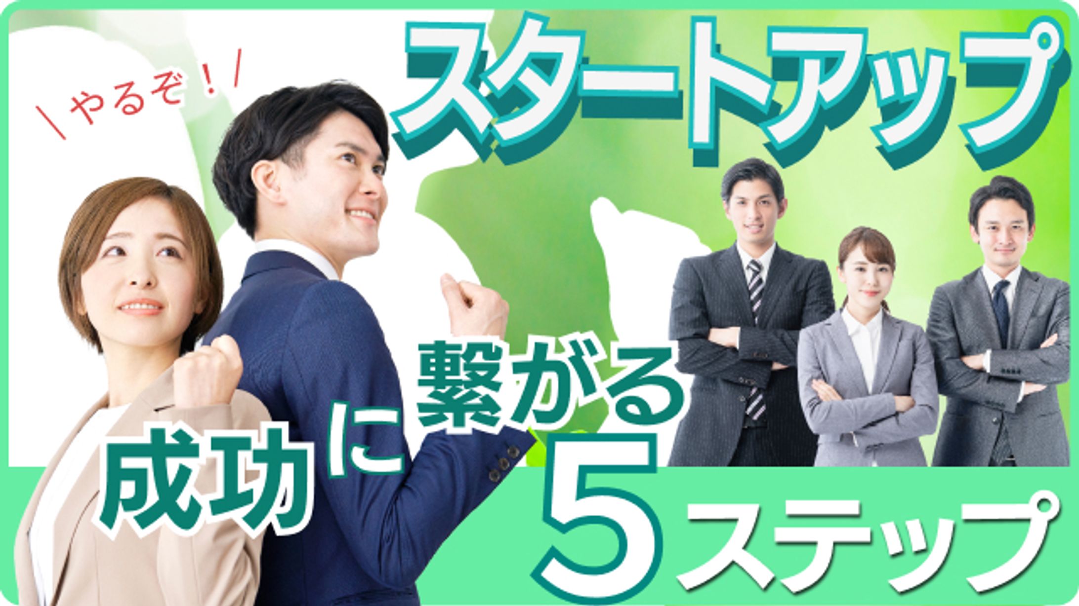 スタートアップサムネイル-1