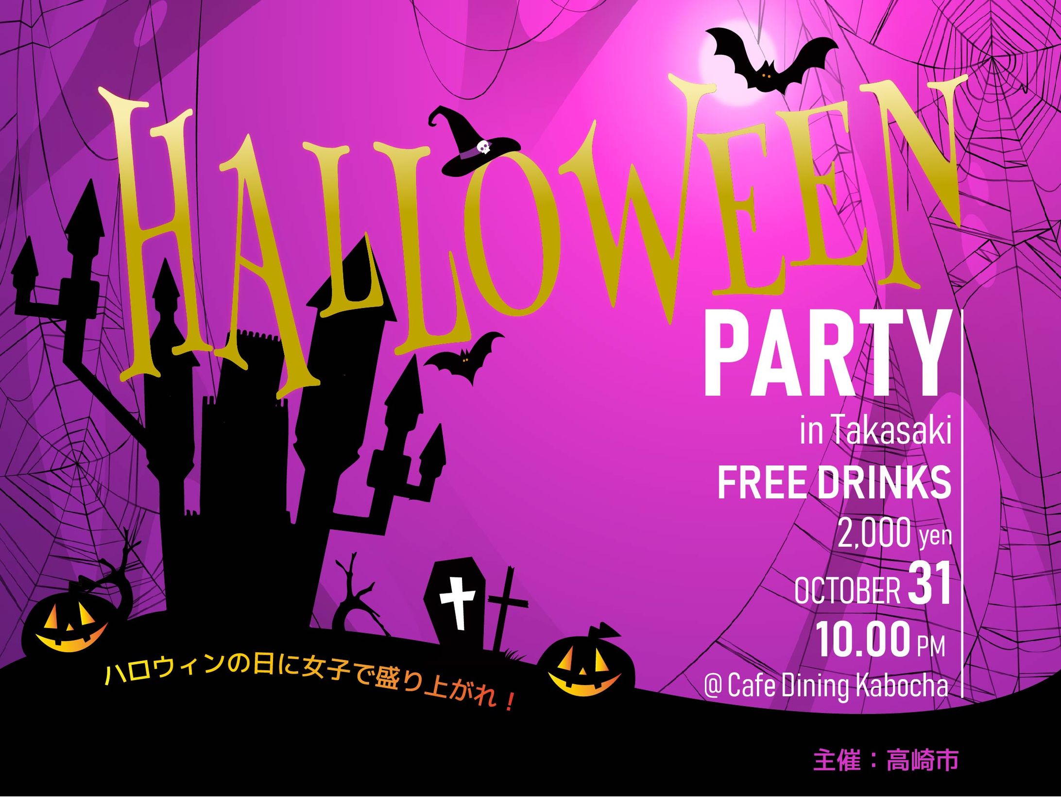 【自主制作】Halloween Party②-1