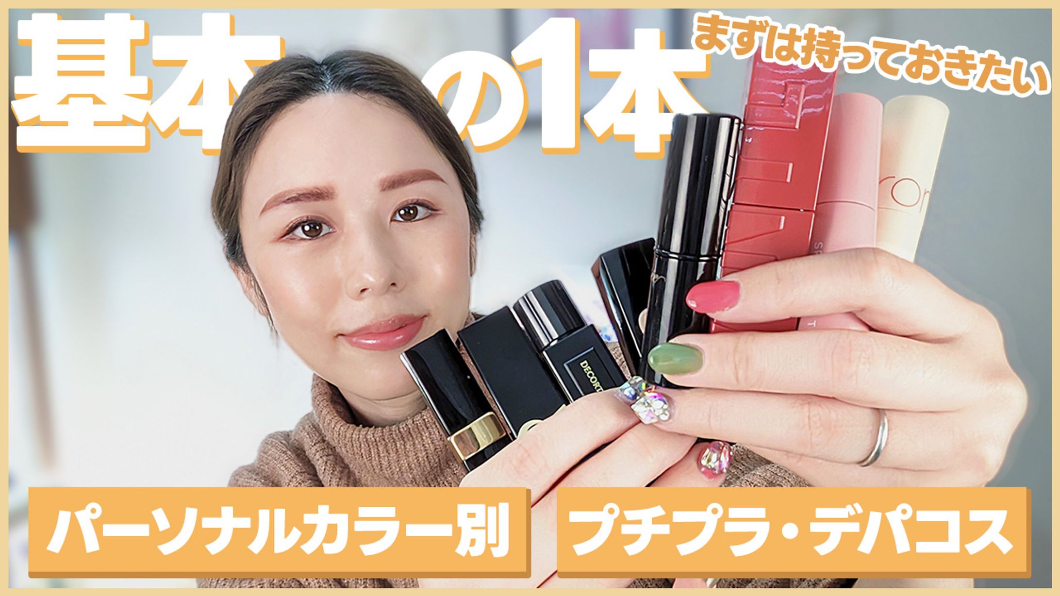 美容系Youtubeサムネイル-1