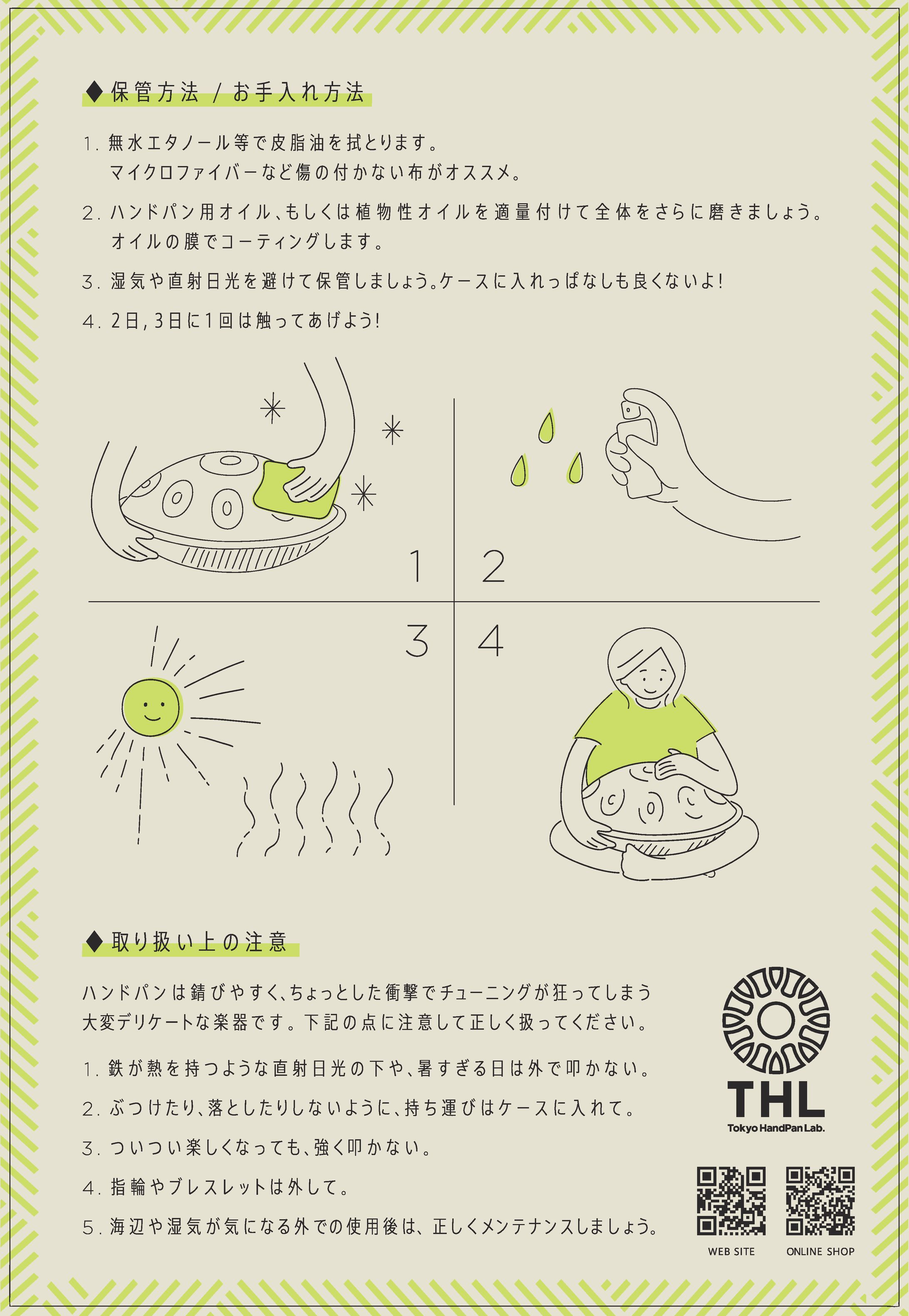 HandPan手入れ方法 | A5サイズ-1