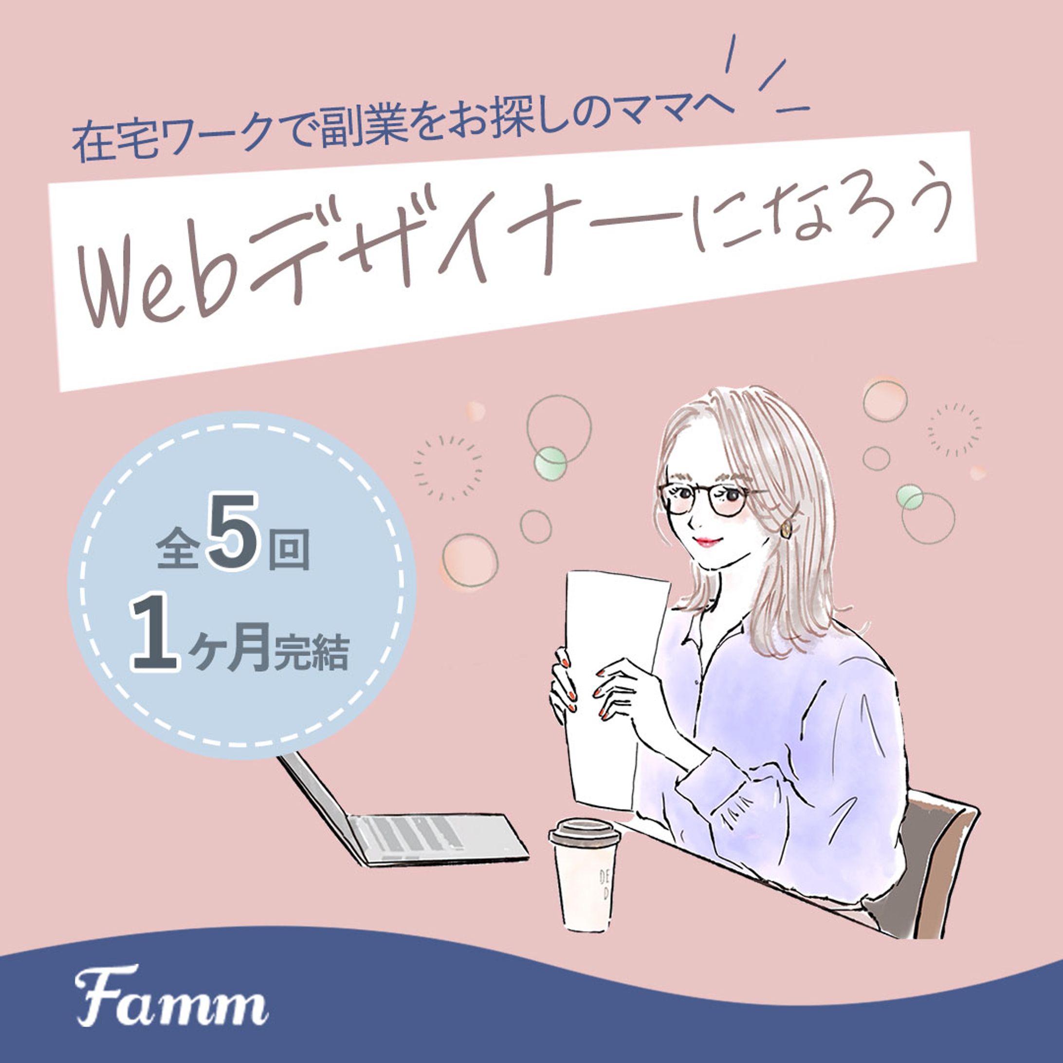 株式会社Timers様　Webデザインスクールバナー-1