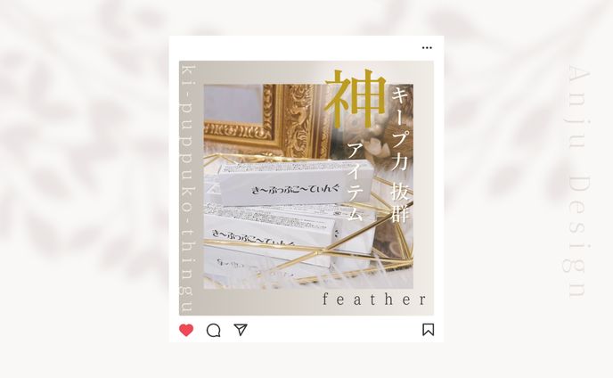 Instagramフィード投稿 / 実案件