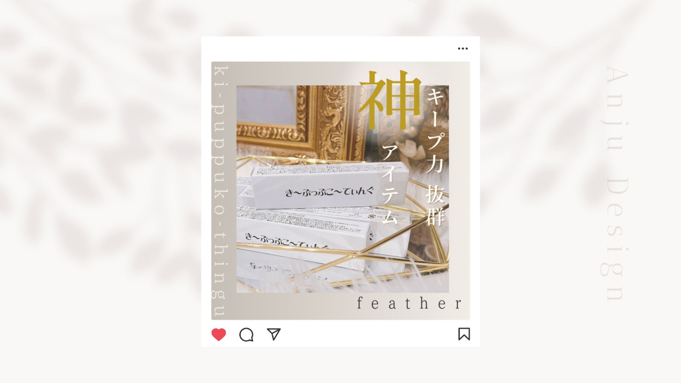 Instagramフィード投稿 / 実案件-1