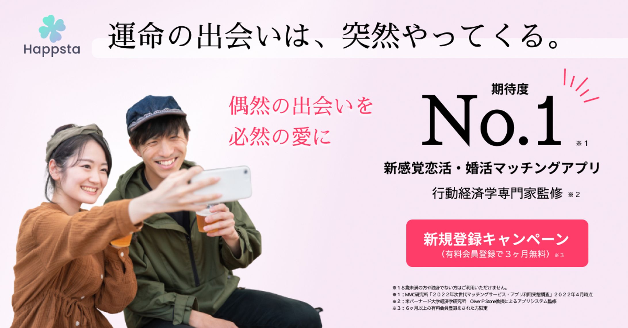 マッチングアプリBanner①-1