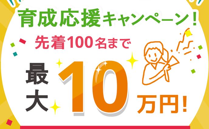 キャンペーンバナー