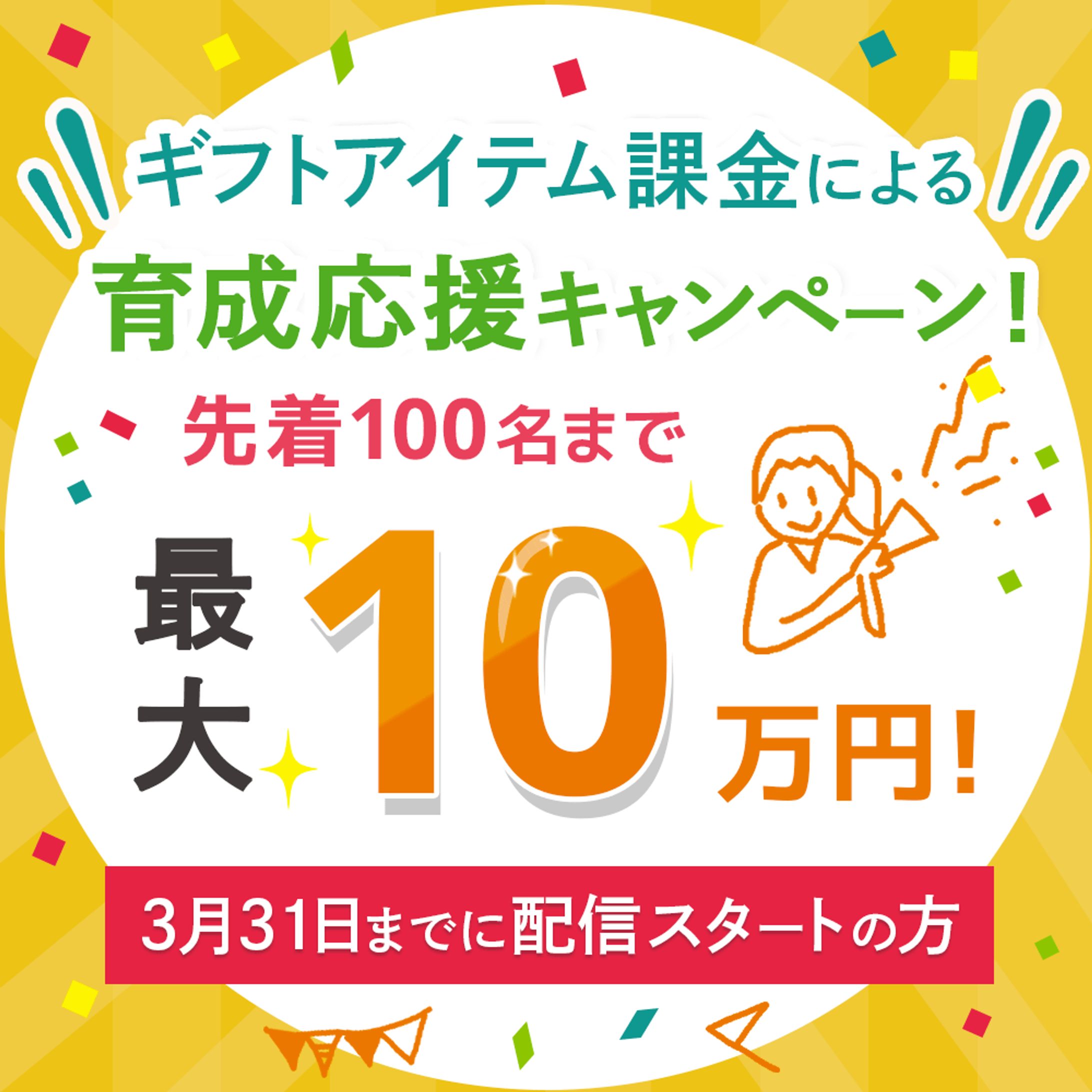 キャンペーンバナー-1