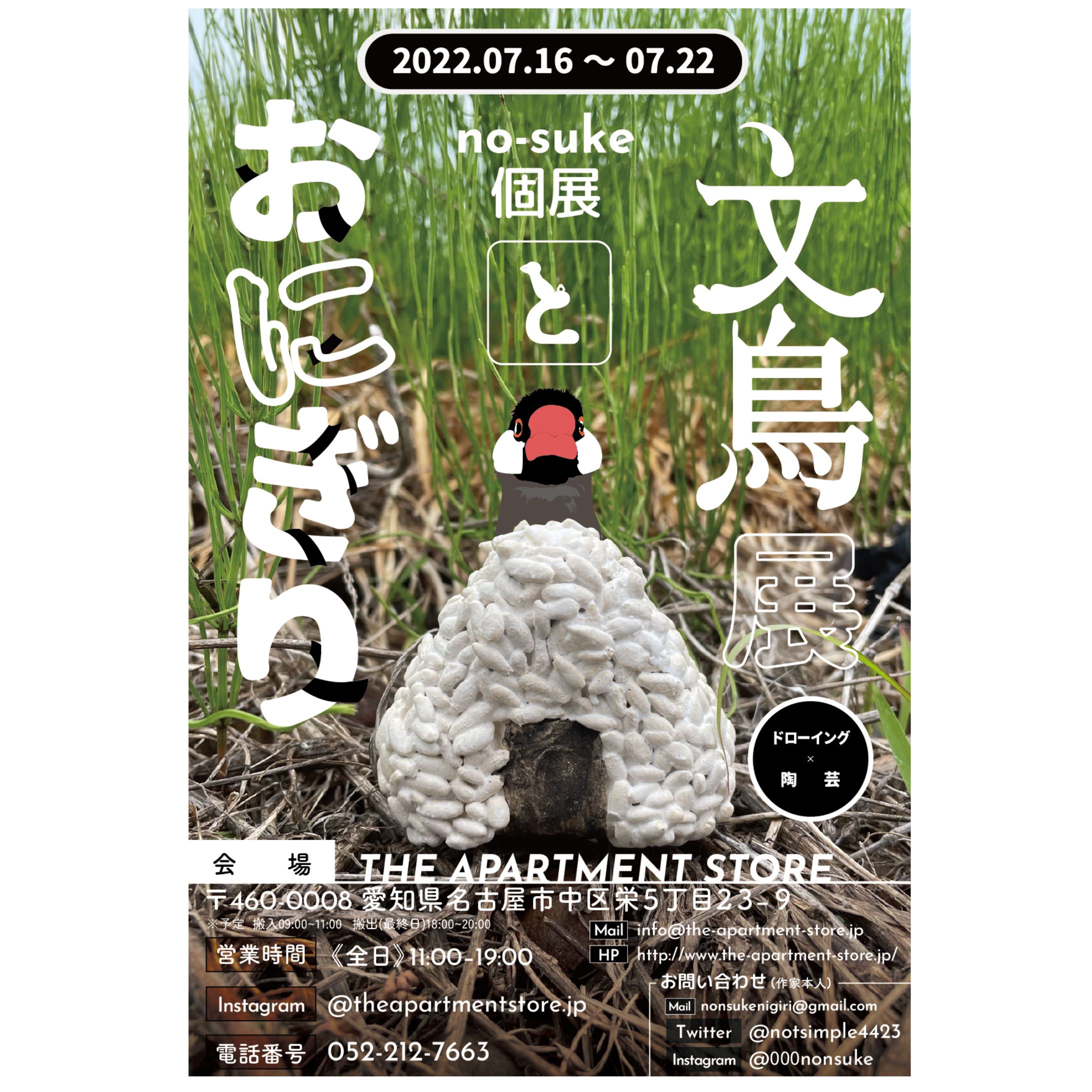 【個展】おにぎりと文鳥展-1