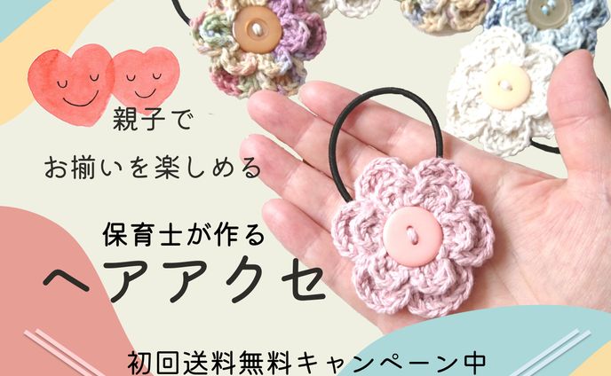 アクセサリー　バナー
