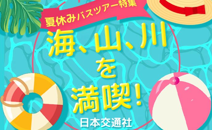 夏休み　バナー