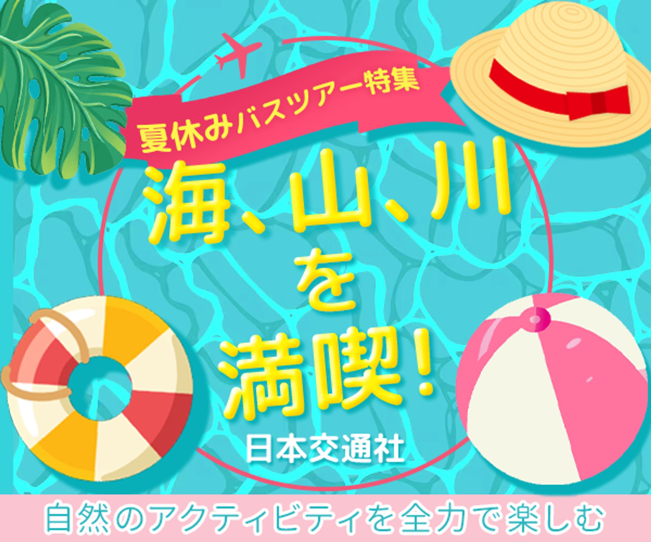夏休み　バナー-1