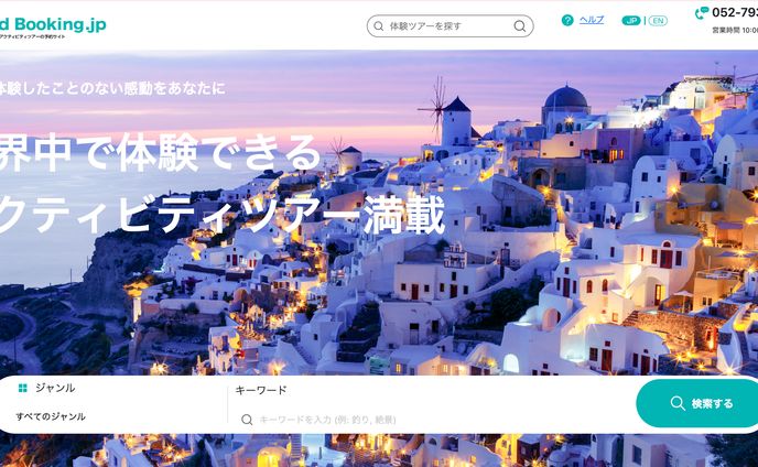 旅行予約サイト