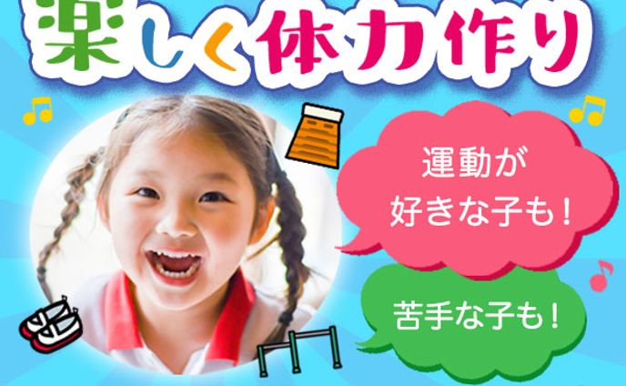 バナー「子ども向け体操教室」