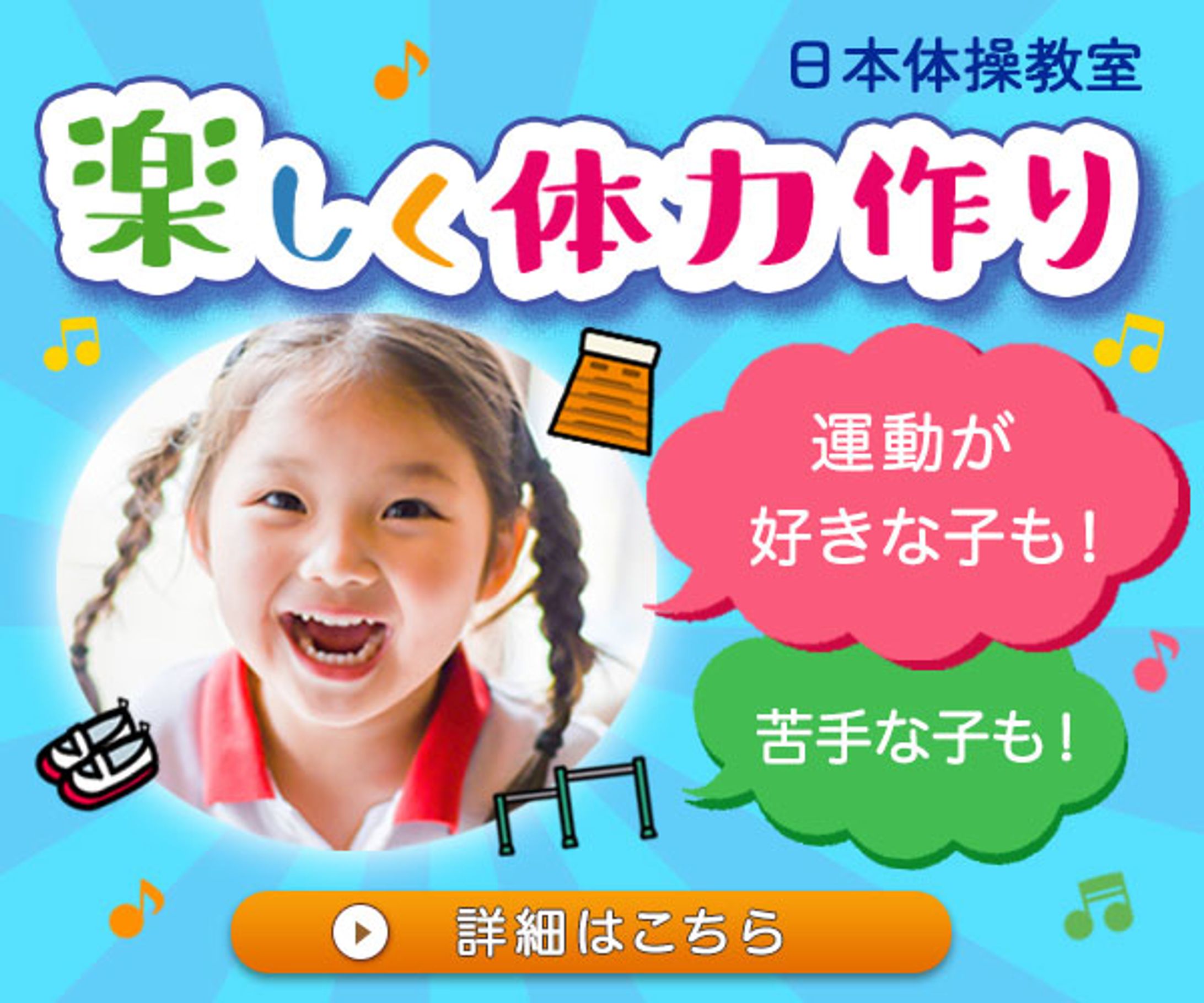 バナー「子ども向け体操教室」-1