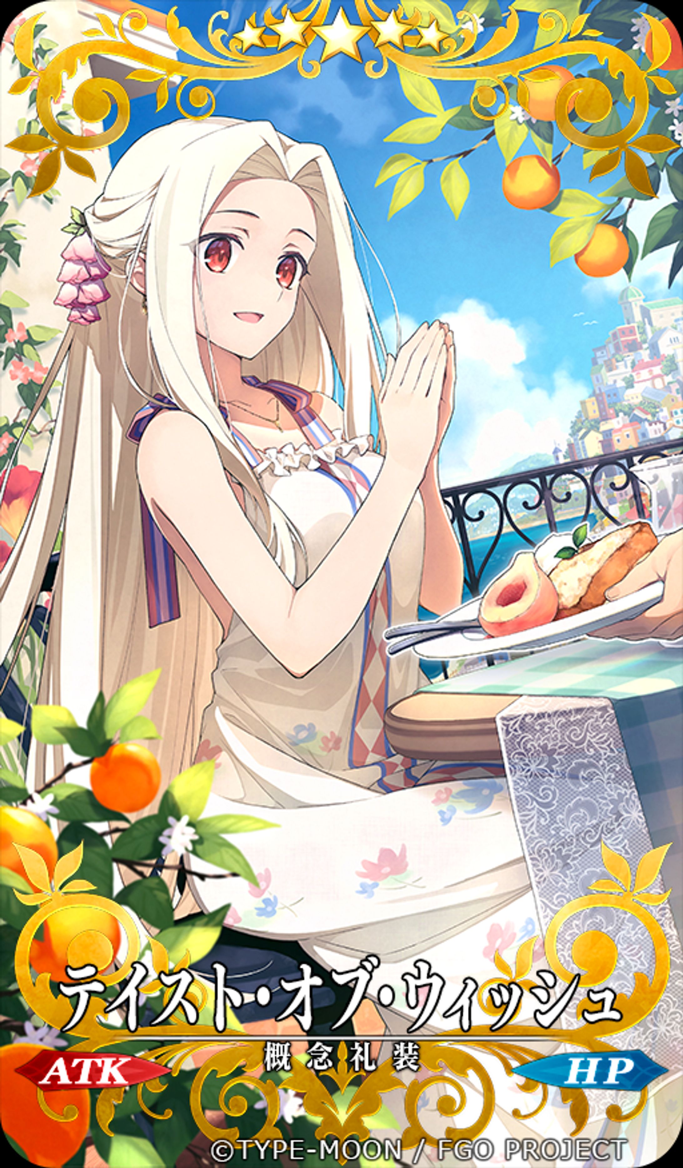 『Fate/Grand Order』概念礼装「テイスト・オブ・ウィッシュ」-1