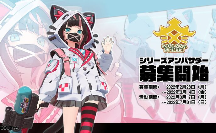 「コトブキヤ」 新作アバター サバンナストリートアンバサダー