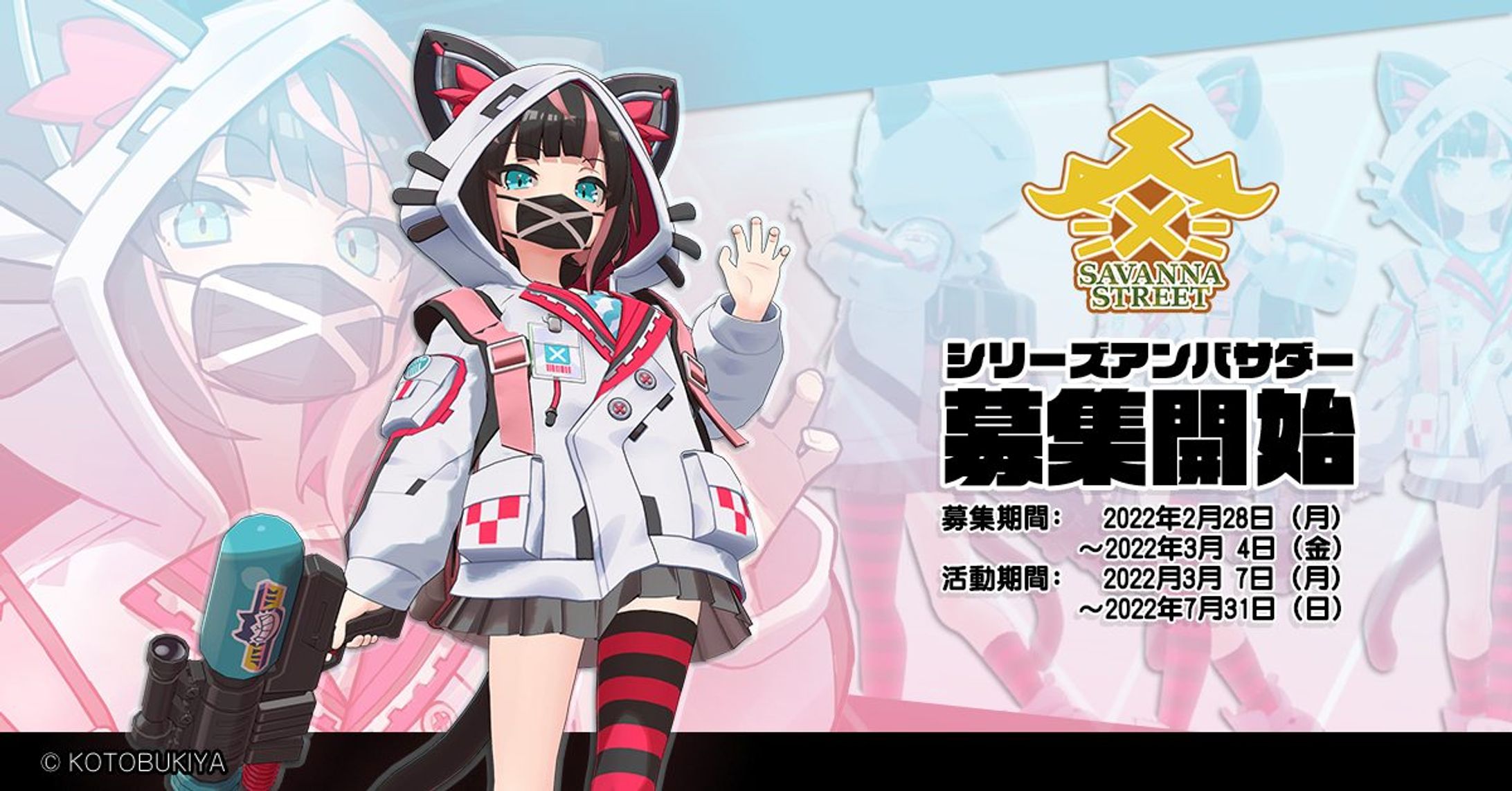 「コトブキヤ」 新作アバター サバンナストリートアンバサダー-1