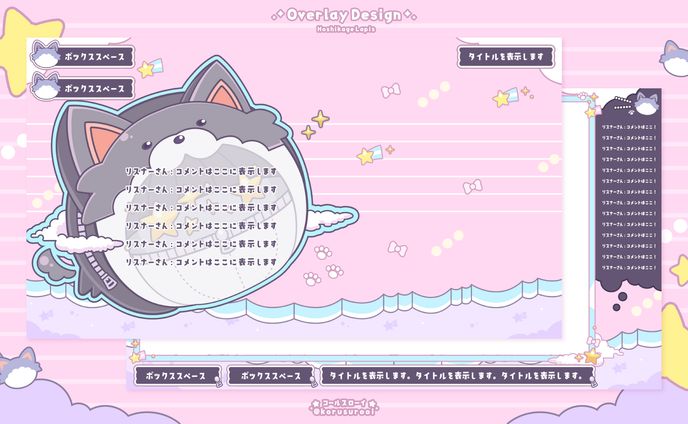配信画面/「星影ラピス」様