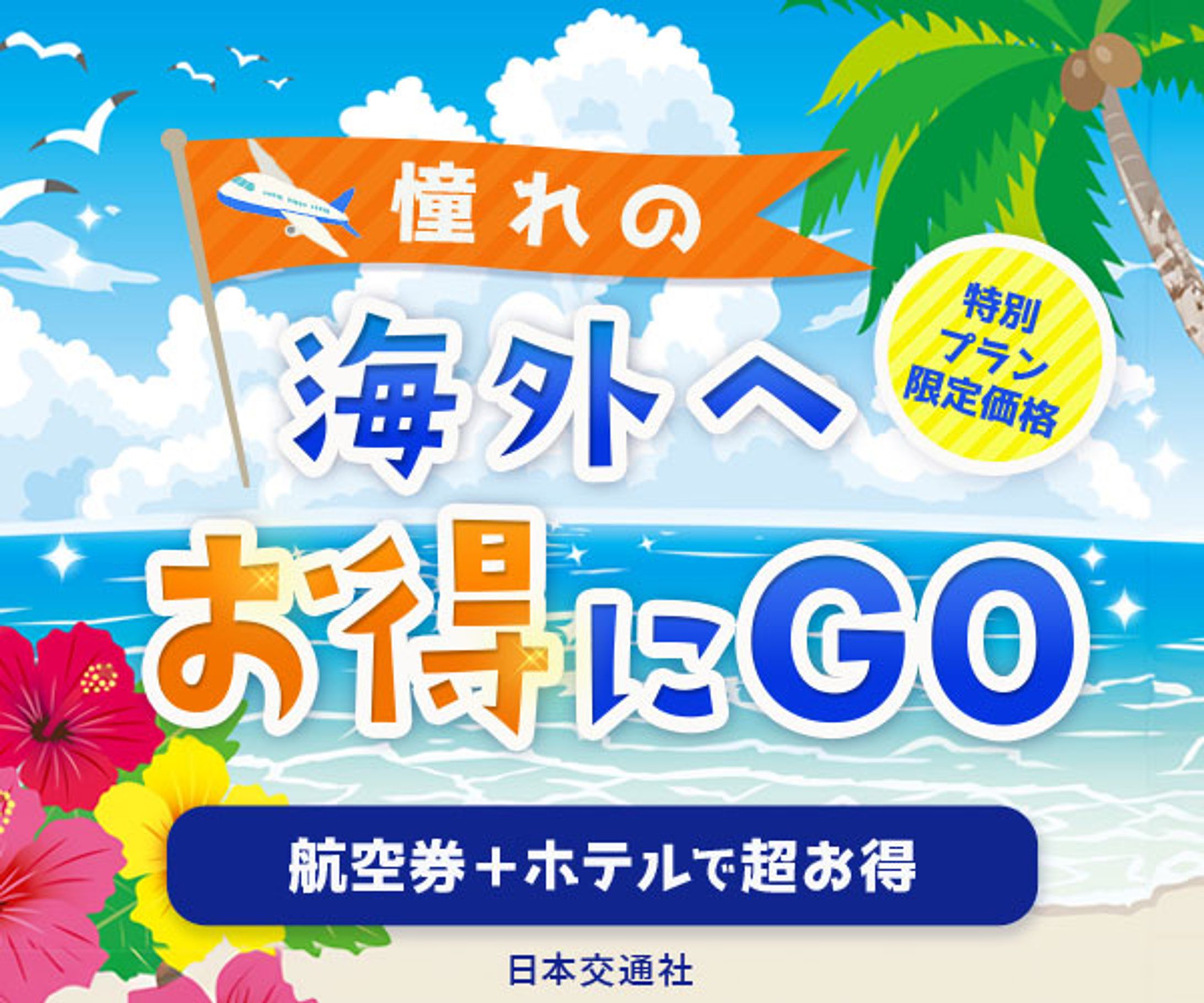 【バナー】旅行系-1